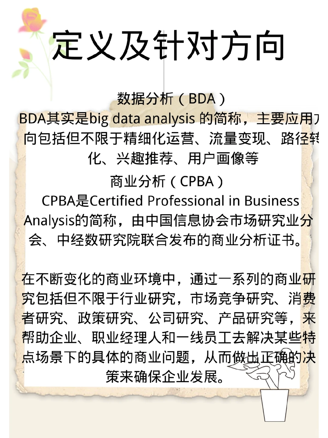 商业分析与数据分析的区别在哪里?