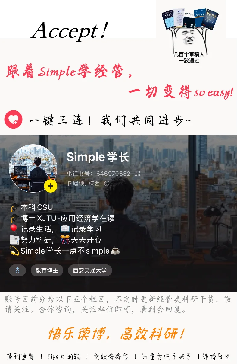 《数量经济技术经济研究》2025年第7期目录