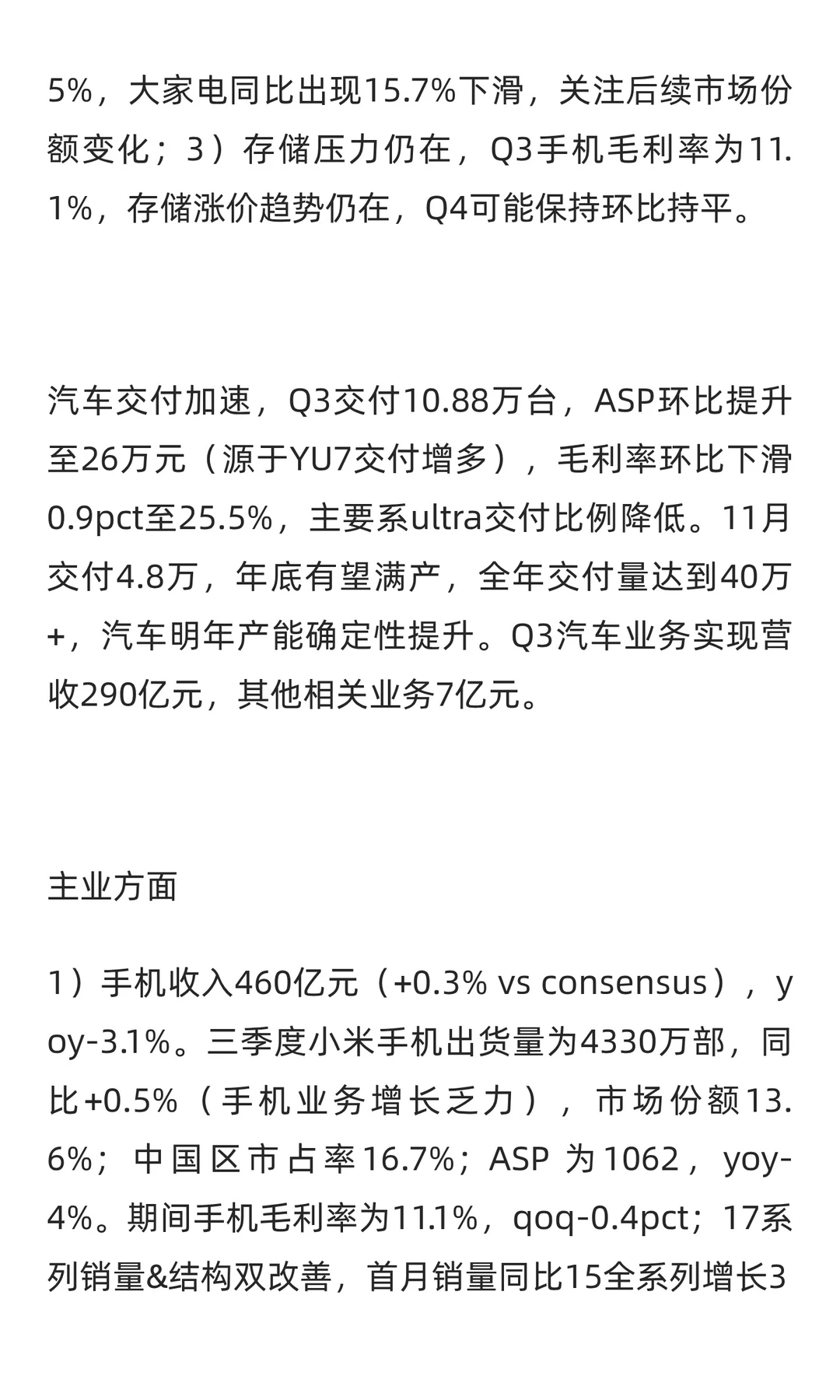 小米25Q3业绩，汽车首次季度盈利7亿元
