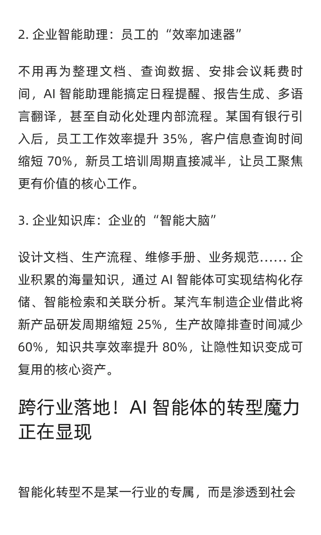 企业破局的关键推手:智能化转型