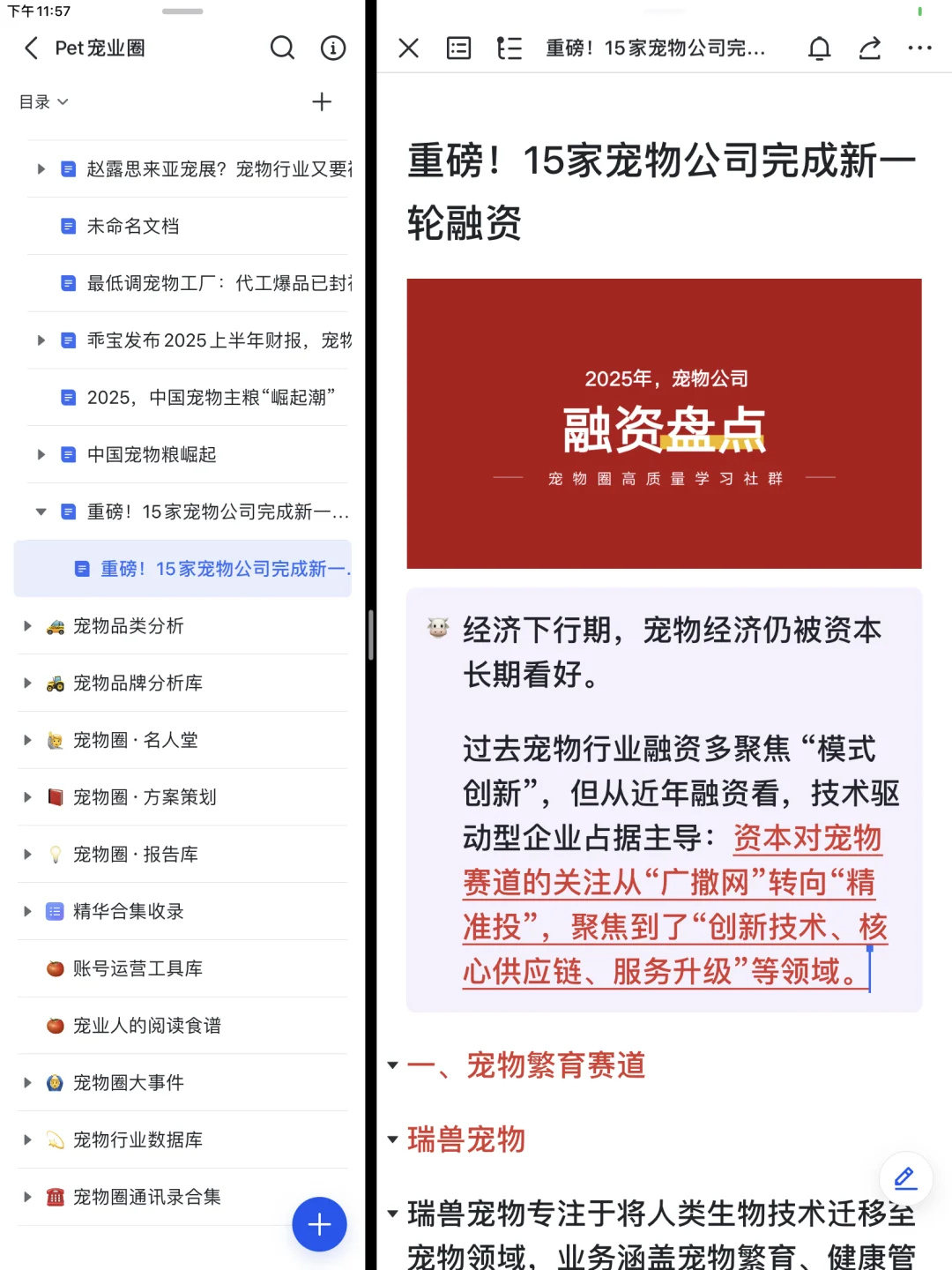 2025年宠物行业15起融资不完全盘点！