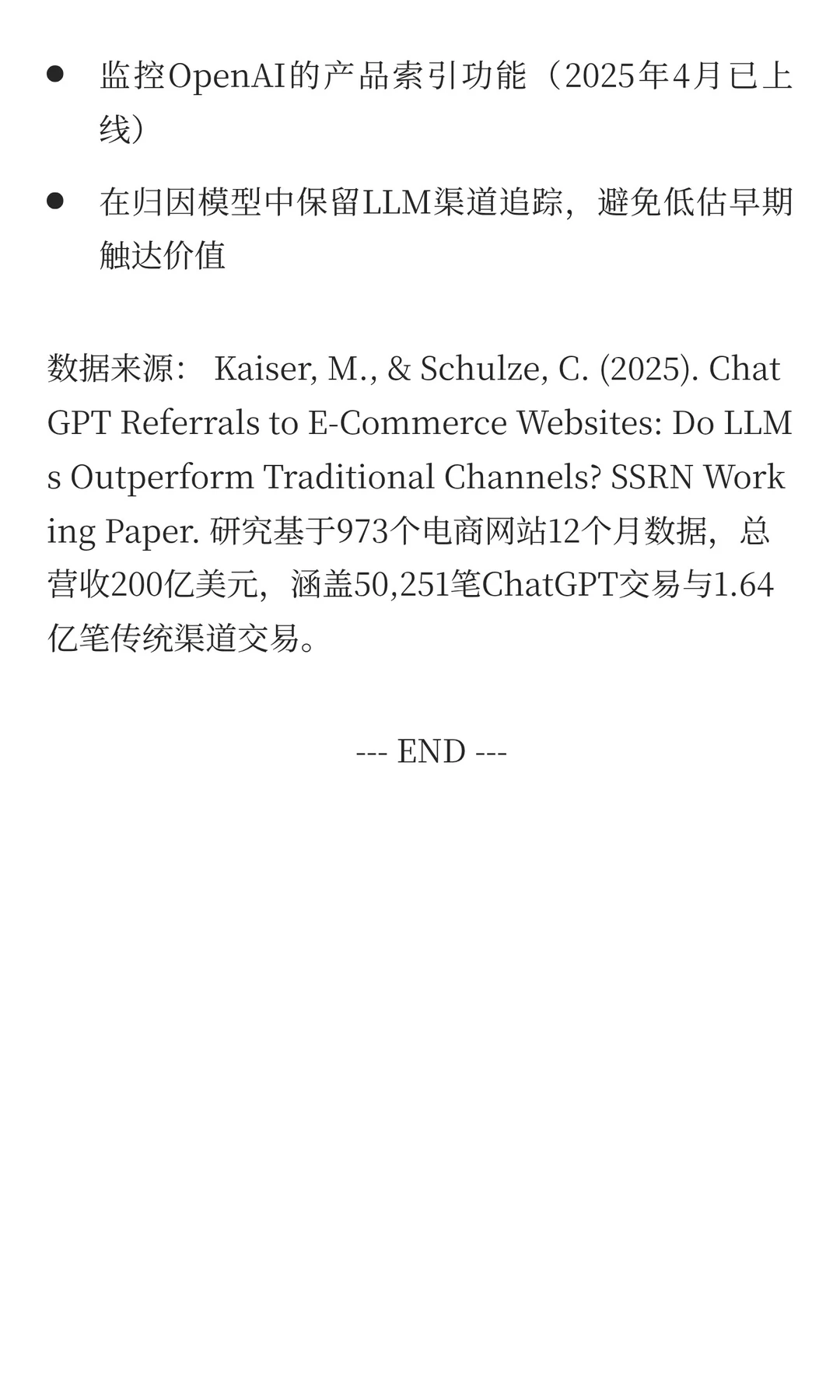 AI电商真的来了吗?