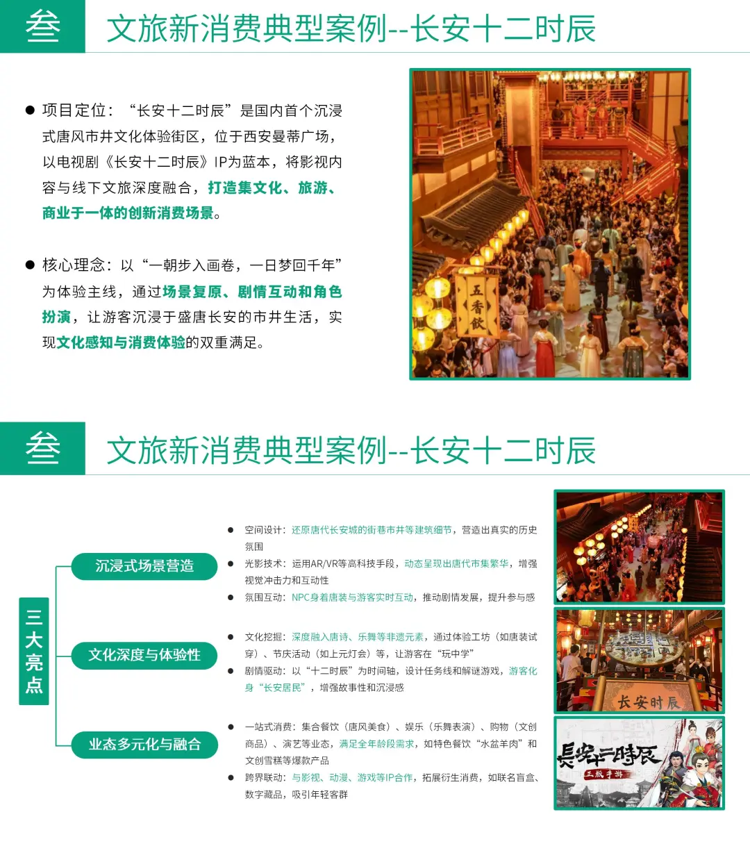 新❗文旅新消费专题研究报告