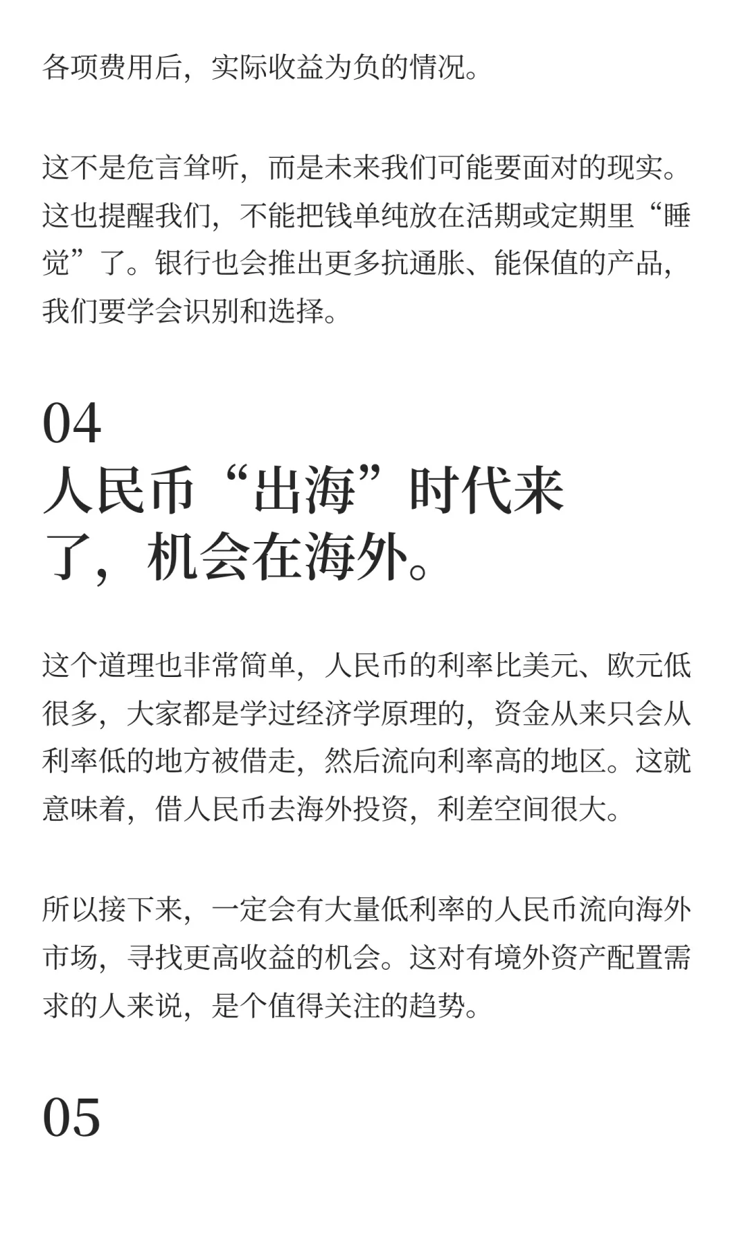 未来十年，中国银行业6大发展趋势！