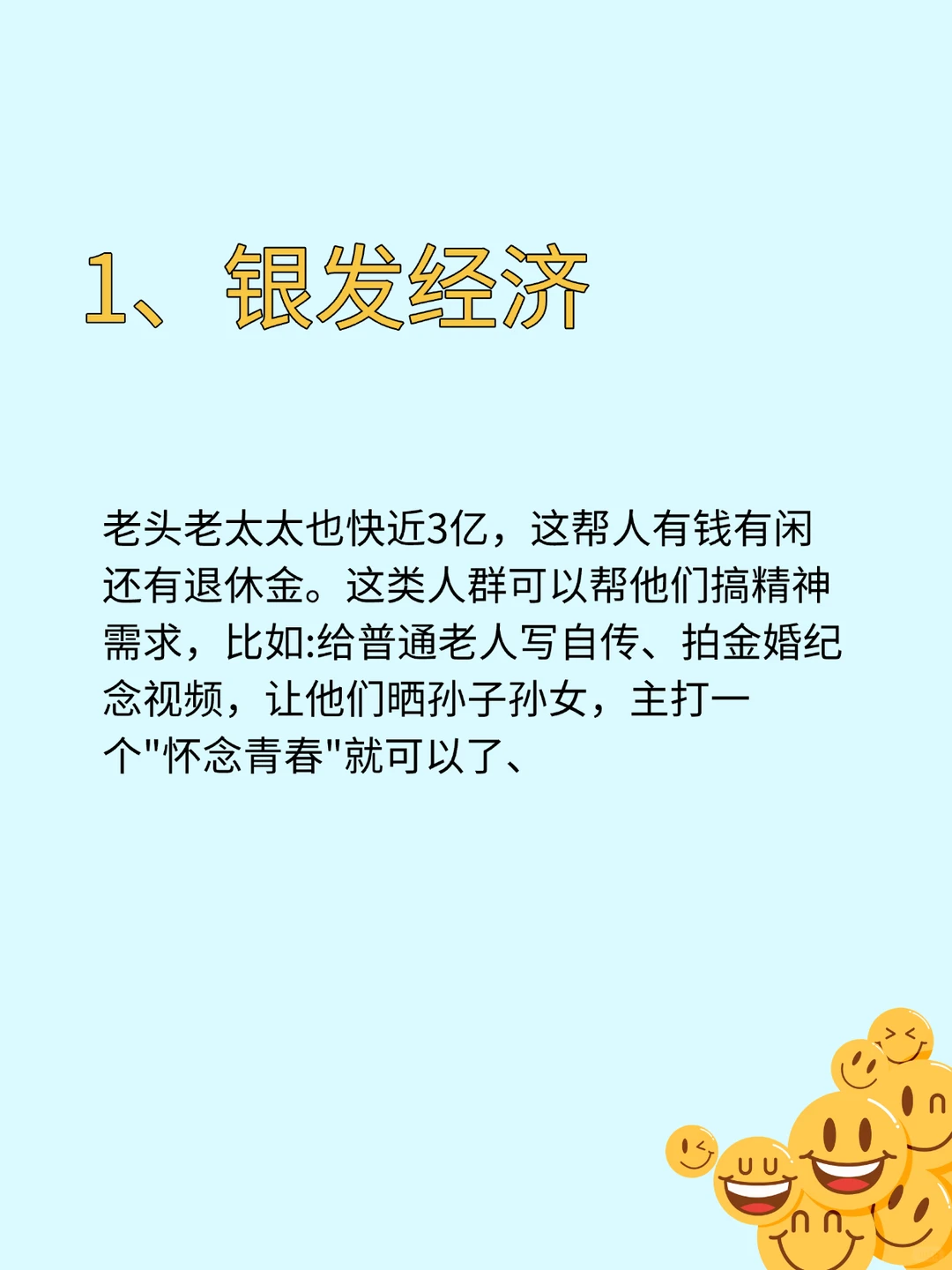 2026年?这10个赛道猪都能起飞！