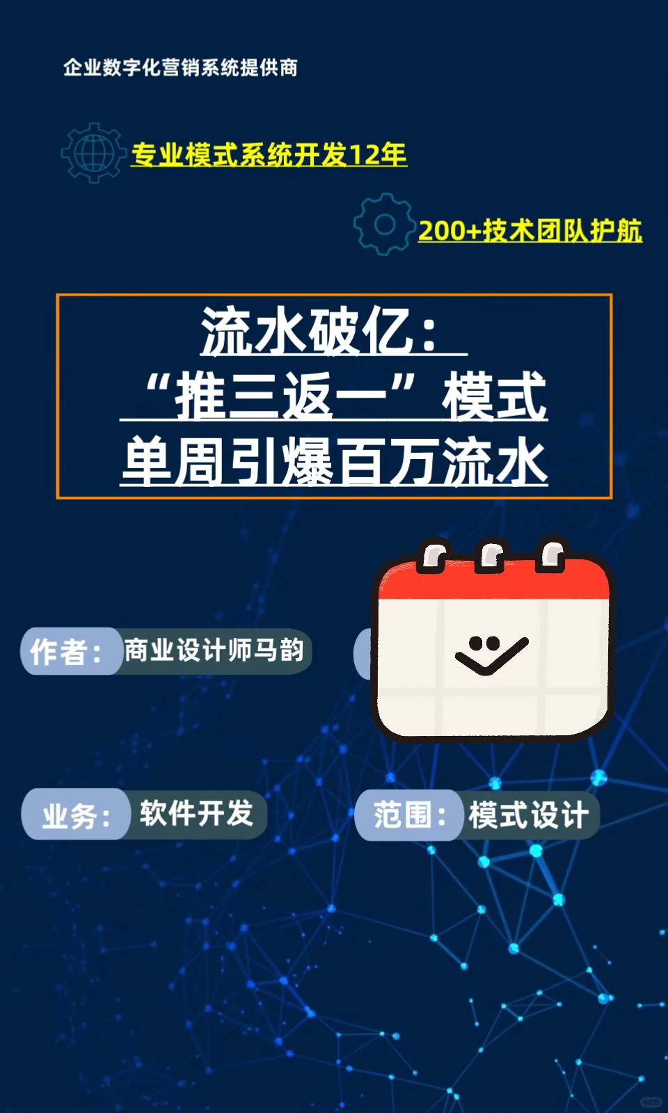 流水破亿：推三返一模式，单周引爆百万流水