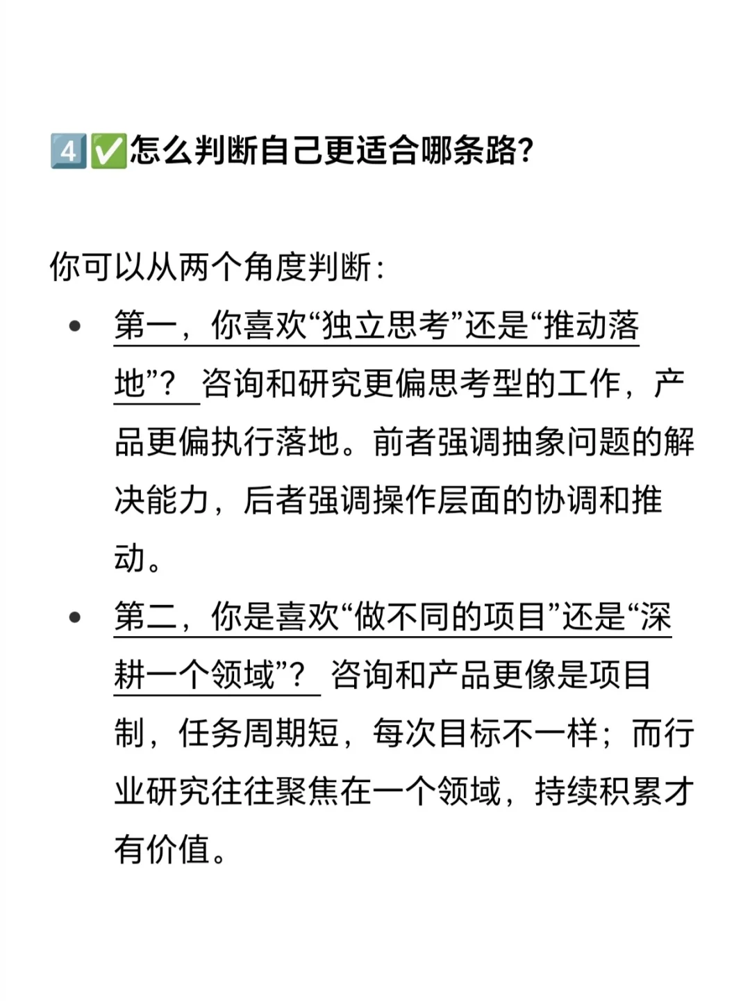 咨询和行业研究、产品岗有什么区别❓