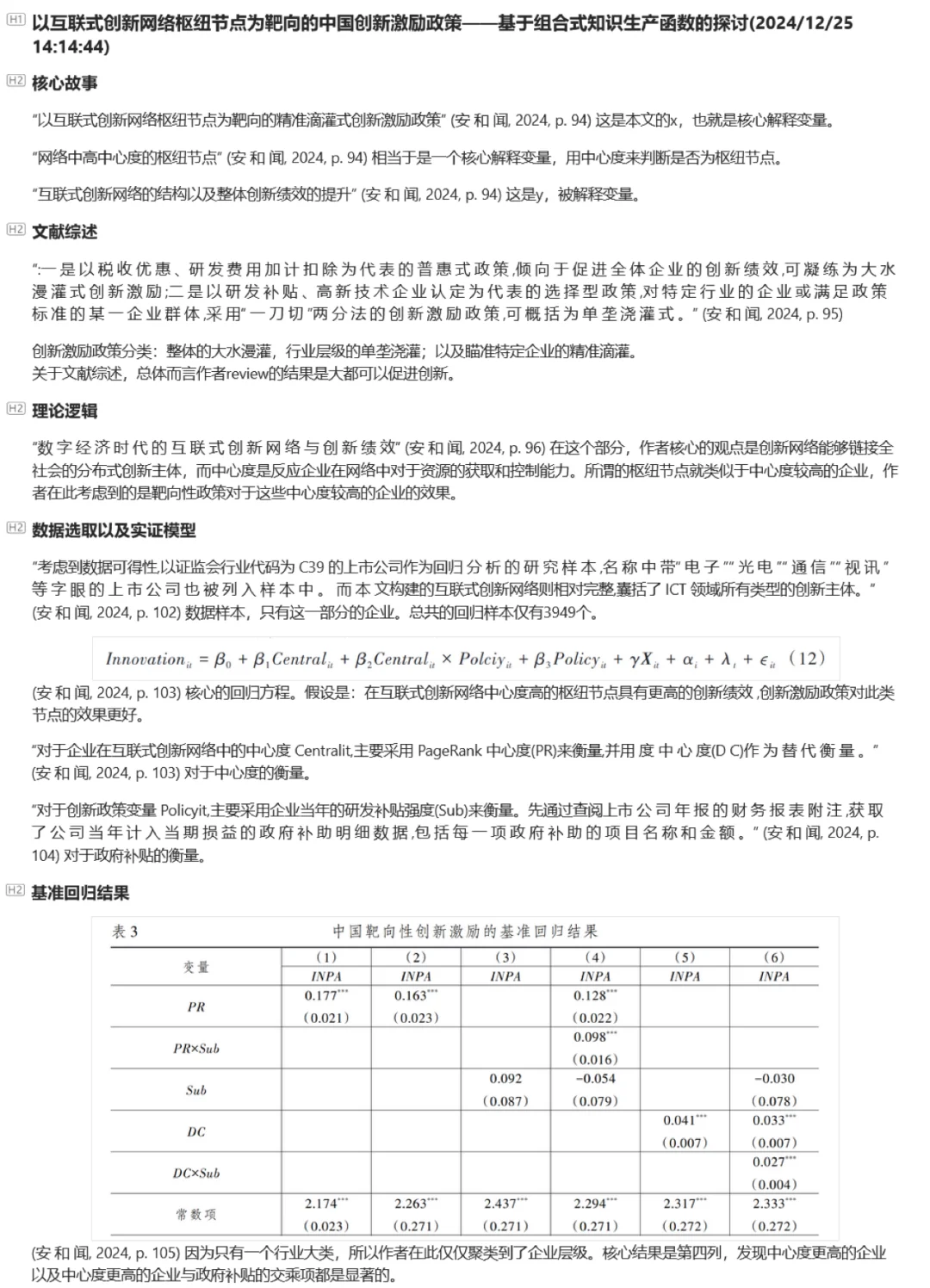 经济研究|我本以为是关系稿来着...