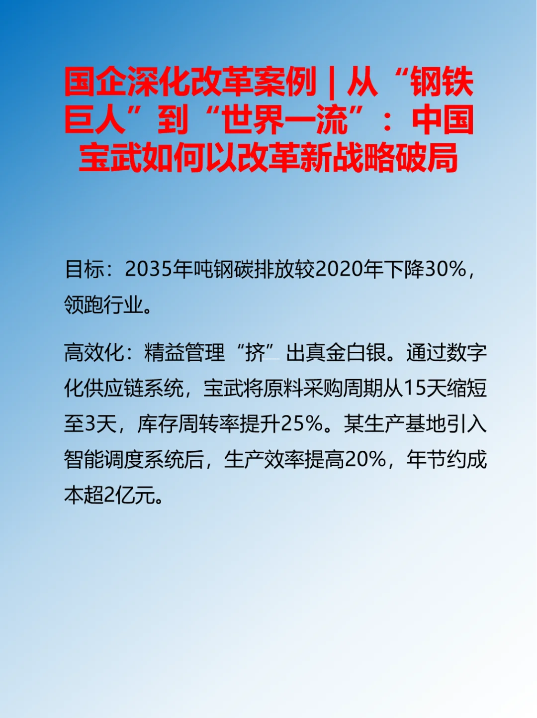 国企深化改革案例