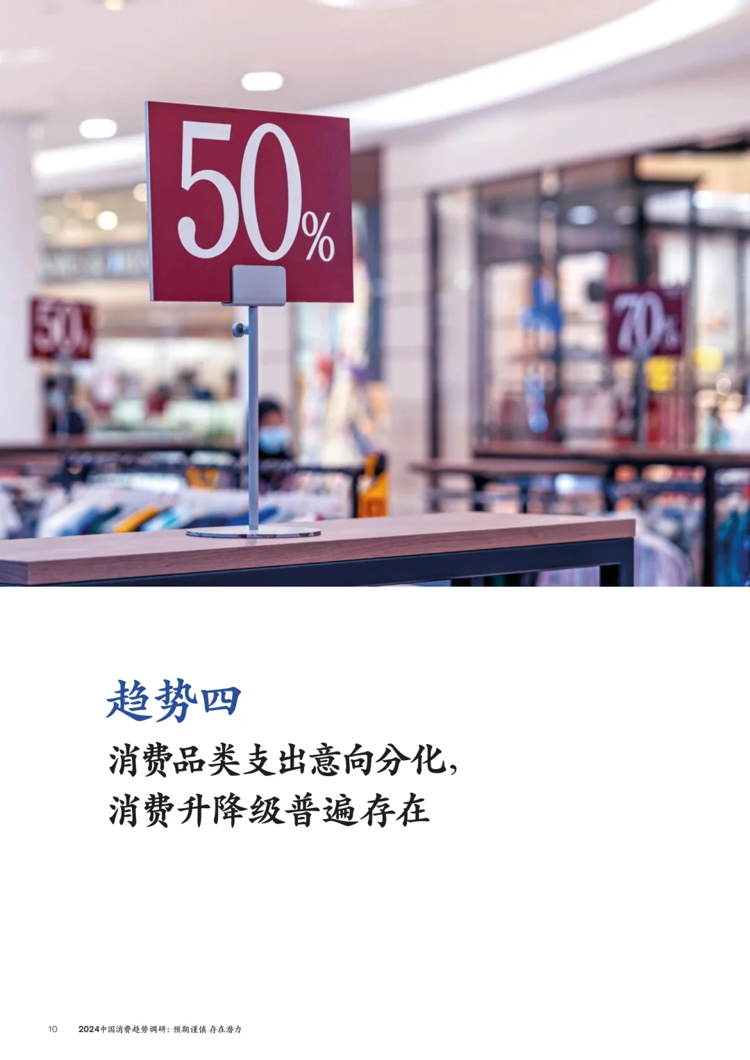麦肯锡出品|2024年中国消费趋势洞察