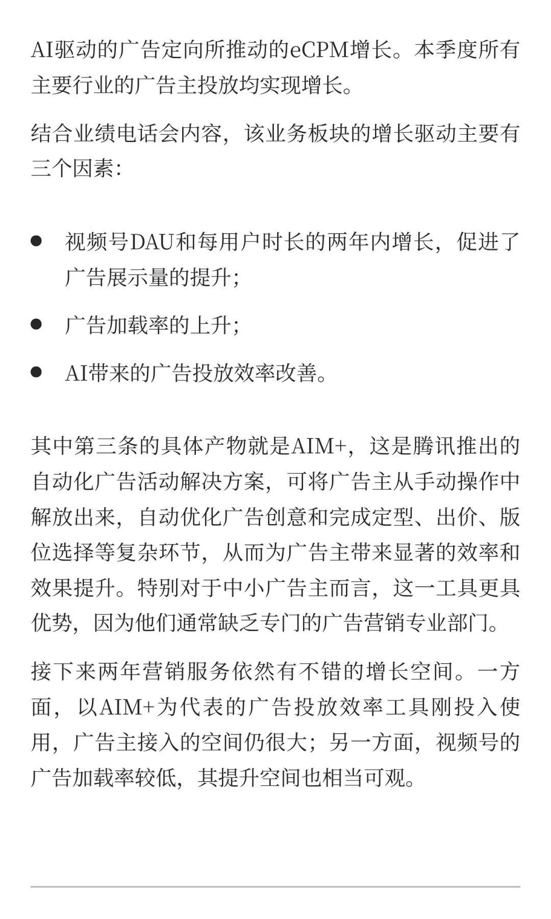 腾讯25q3财报总结：各业务如何实现大象起舞
