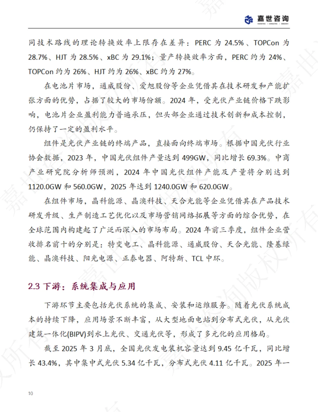2025中国新能源光伏行业现状报告 | 31页