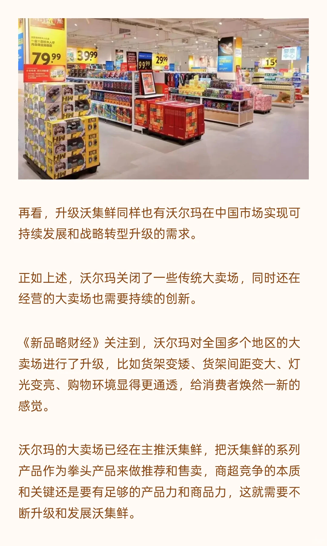 沃尔玛想用沃集鲜掀起一场“简单”浪潮