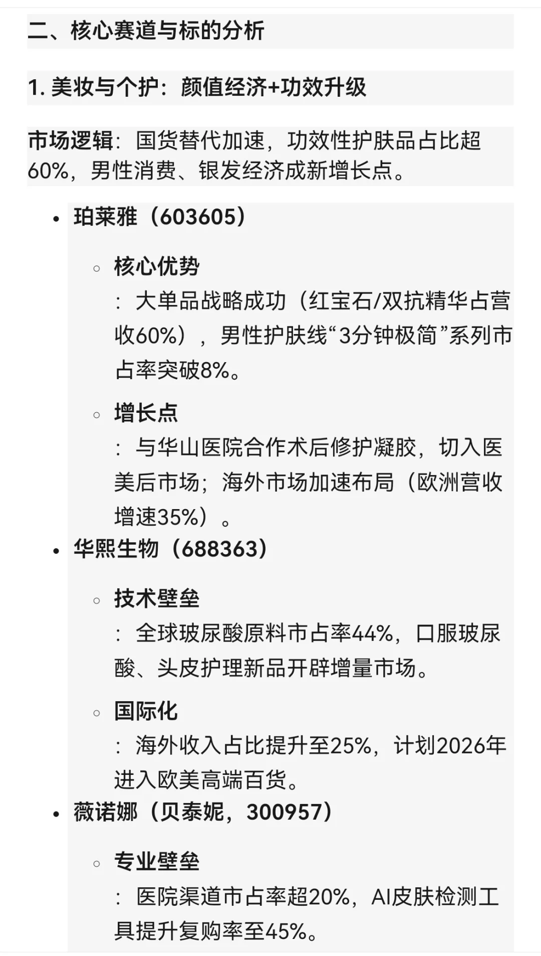 新消费概念一览