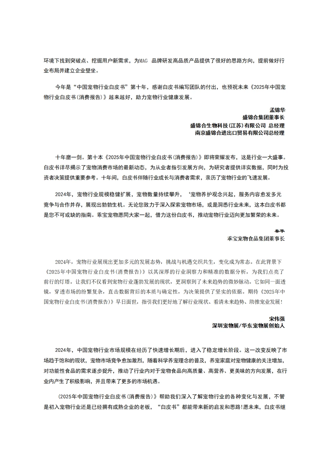 2025年中国宠物行业白皮书