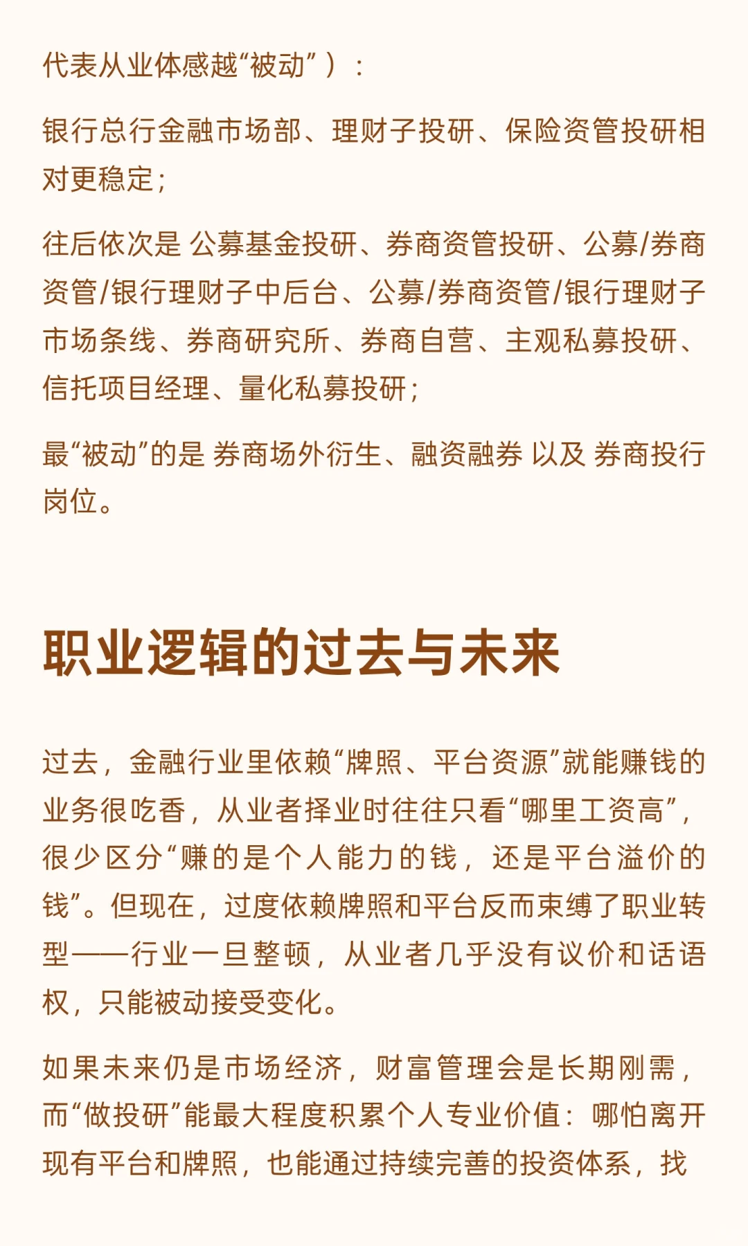 浅谈金融行业现状和趋势