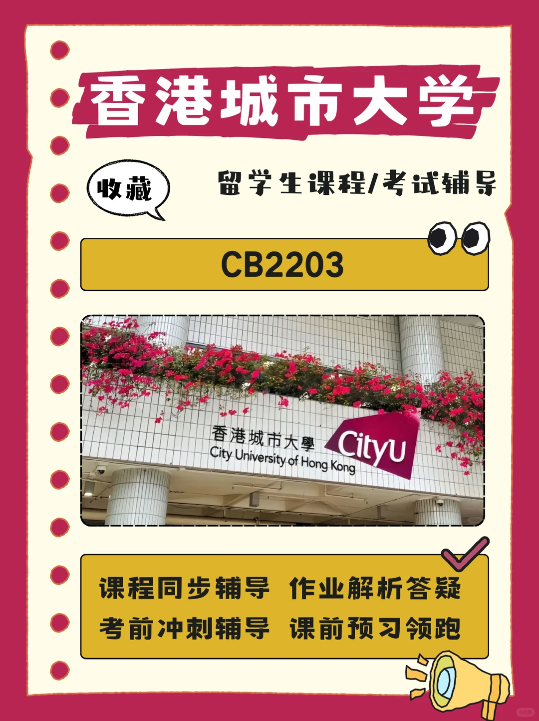 期末备考|香港城市大学?CB2203考试辅导