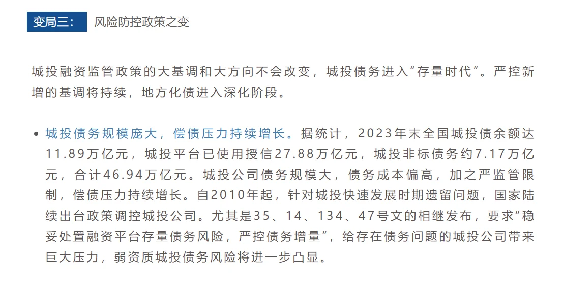 “十五五”城投公司转型:迈向高质量发展