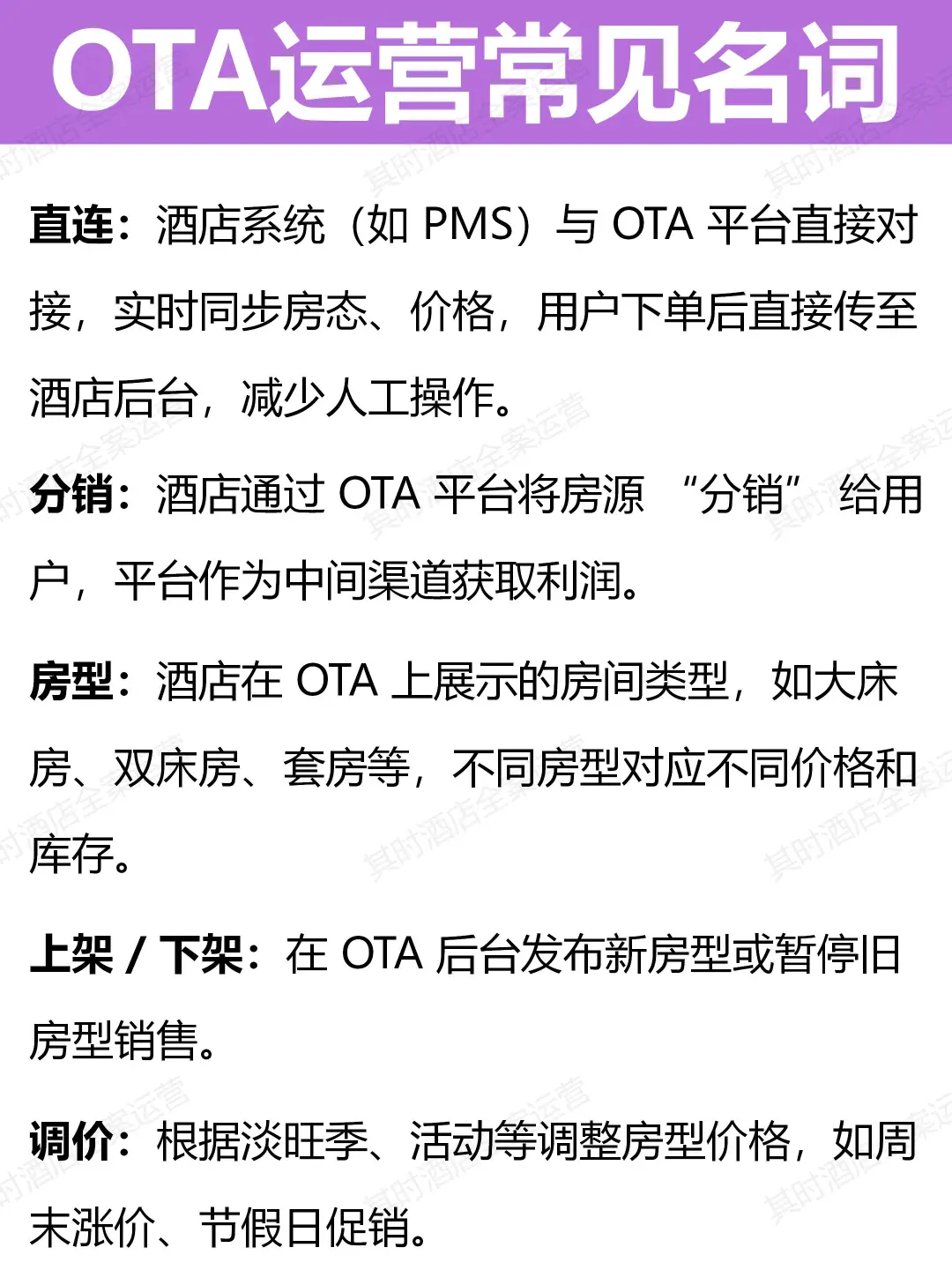 酒旅行业| 这些 OTA 常用名词你一定要知道！