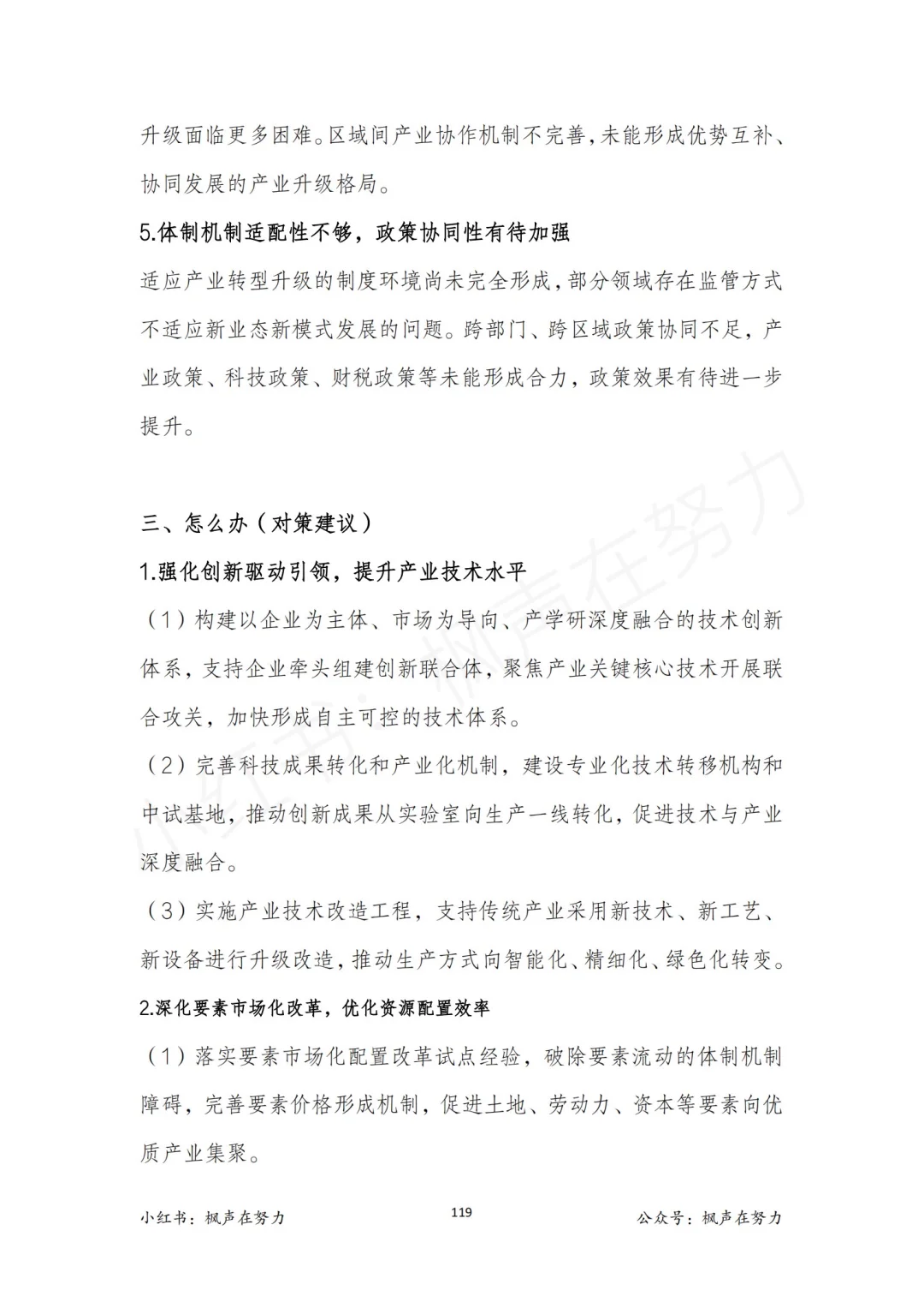 结构化面试热点素材：产业转型升级
