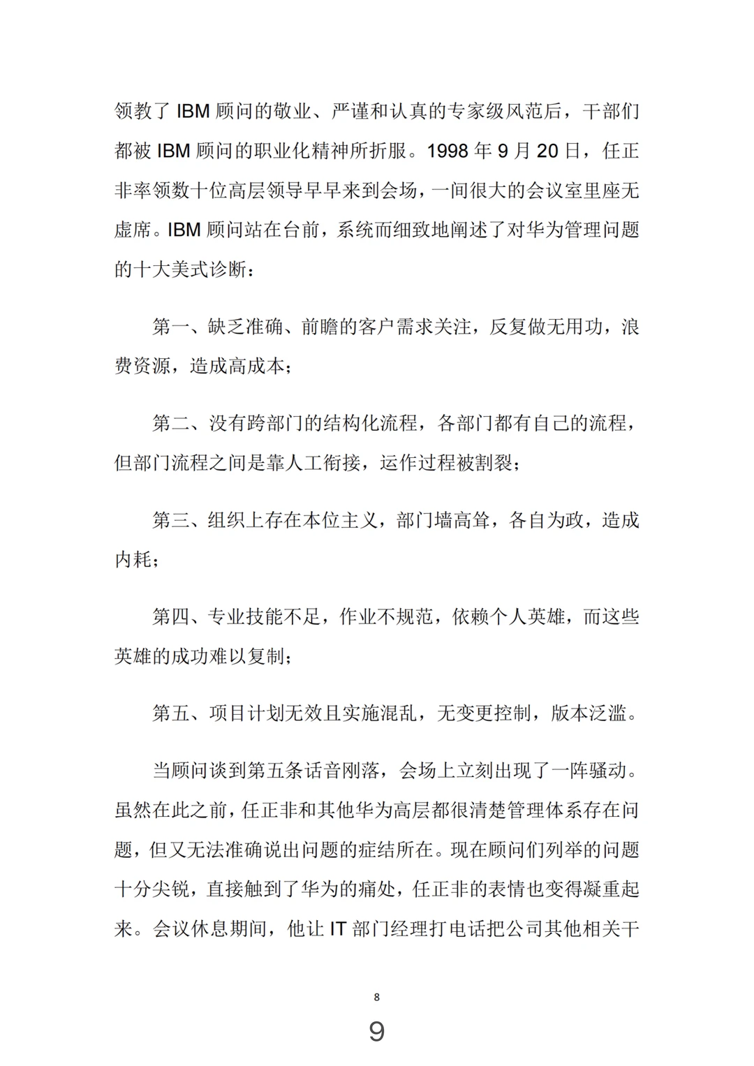 华为管理变革，真牛