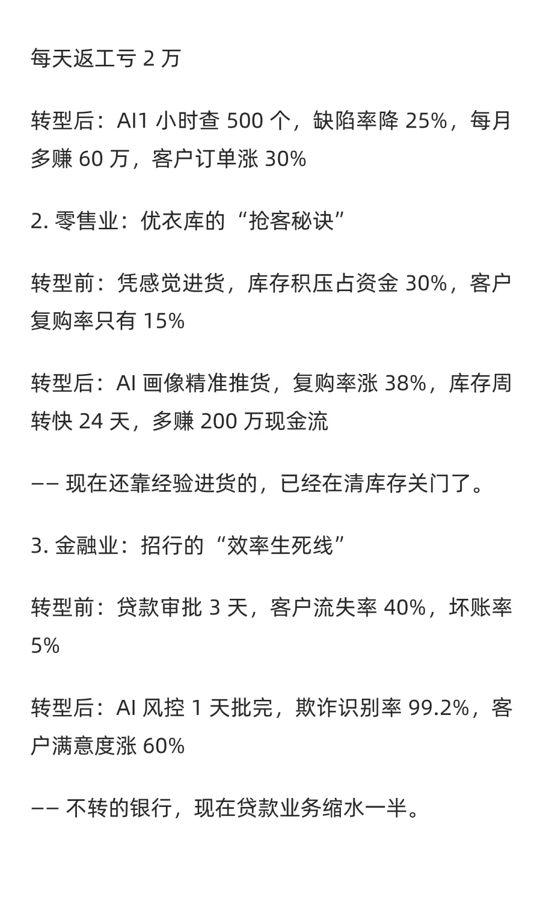 从数字化到智能化转型