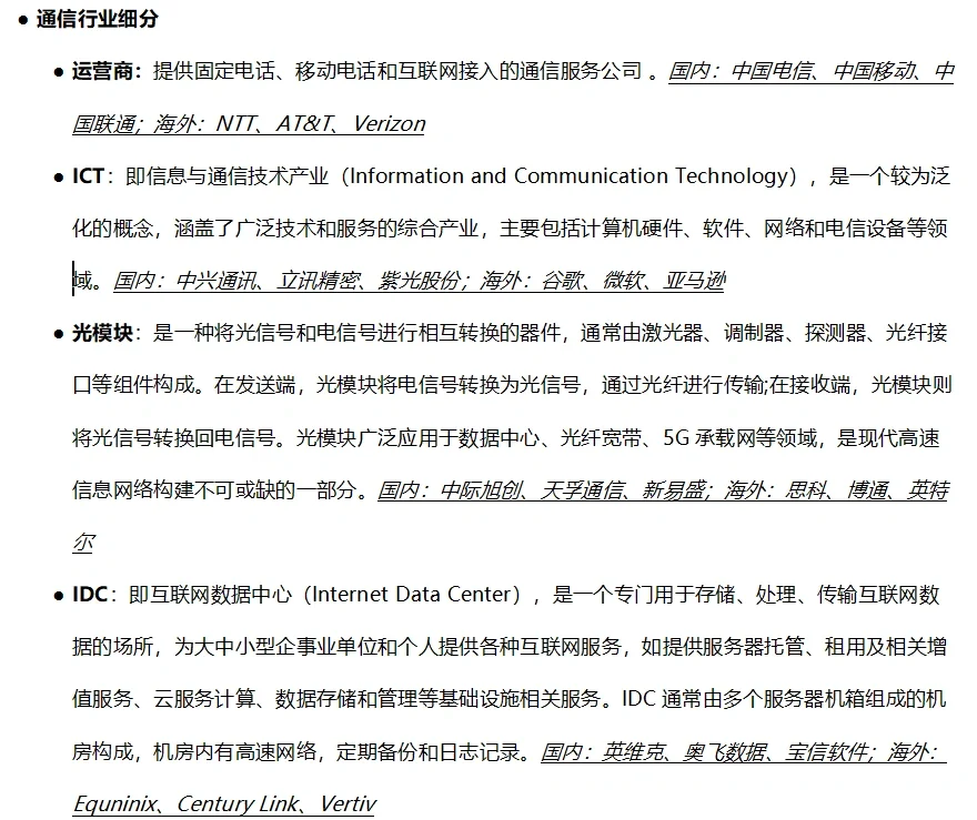通信行业研究整理（一）：细分市场和术语