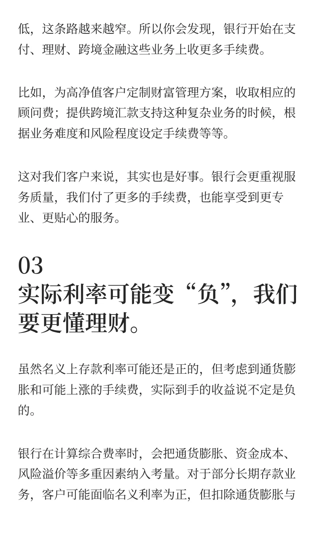 未来十年，中国银行业6大发展趋势！