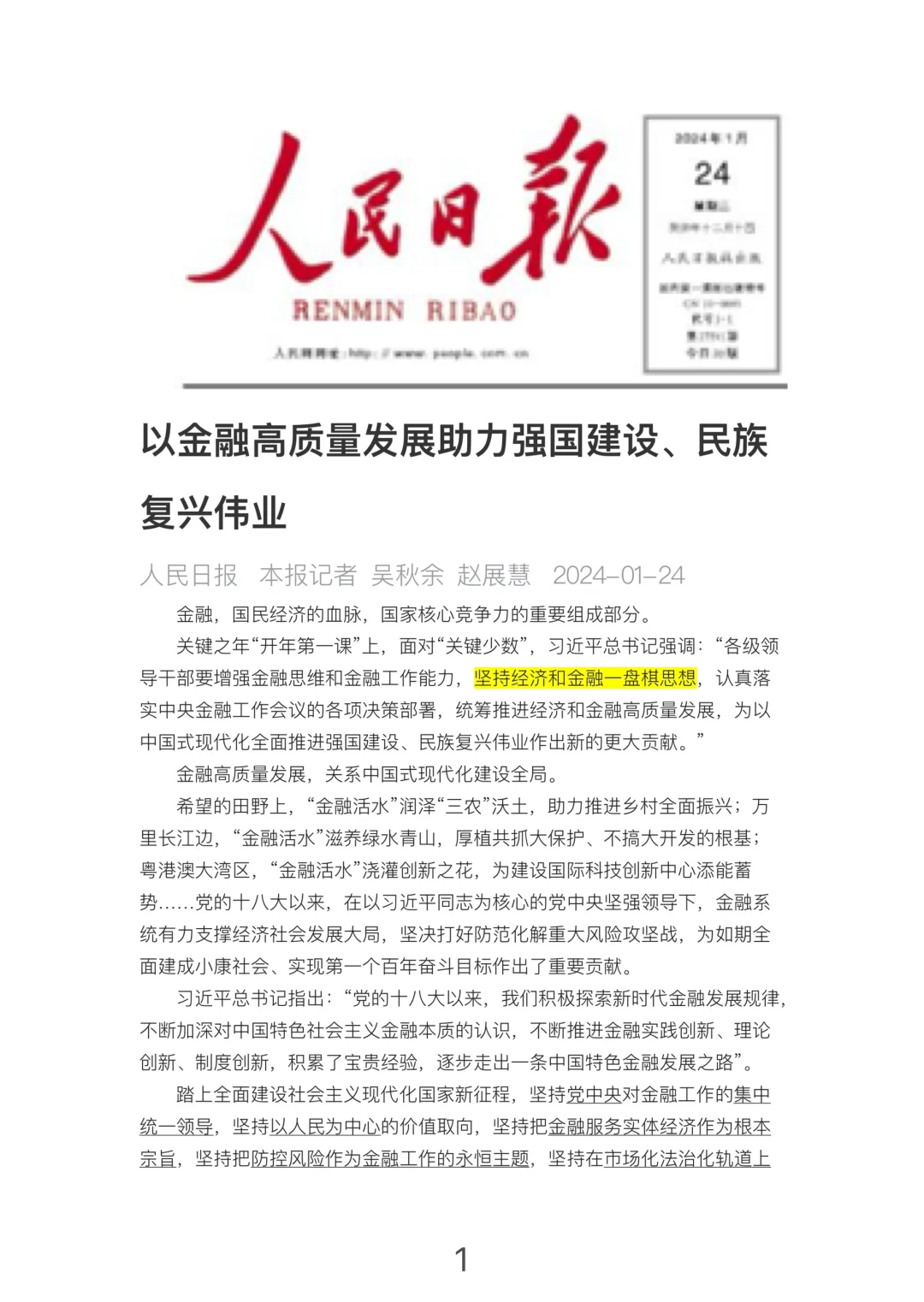 每日精读|金融强国