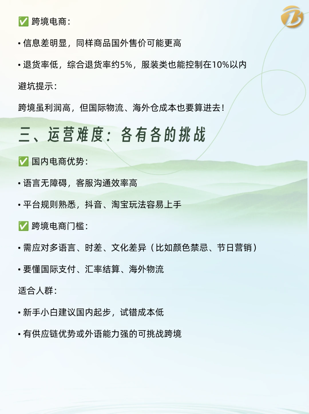 上海老板看过来！国内和跨境电商怎么选？