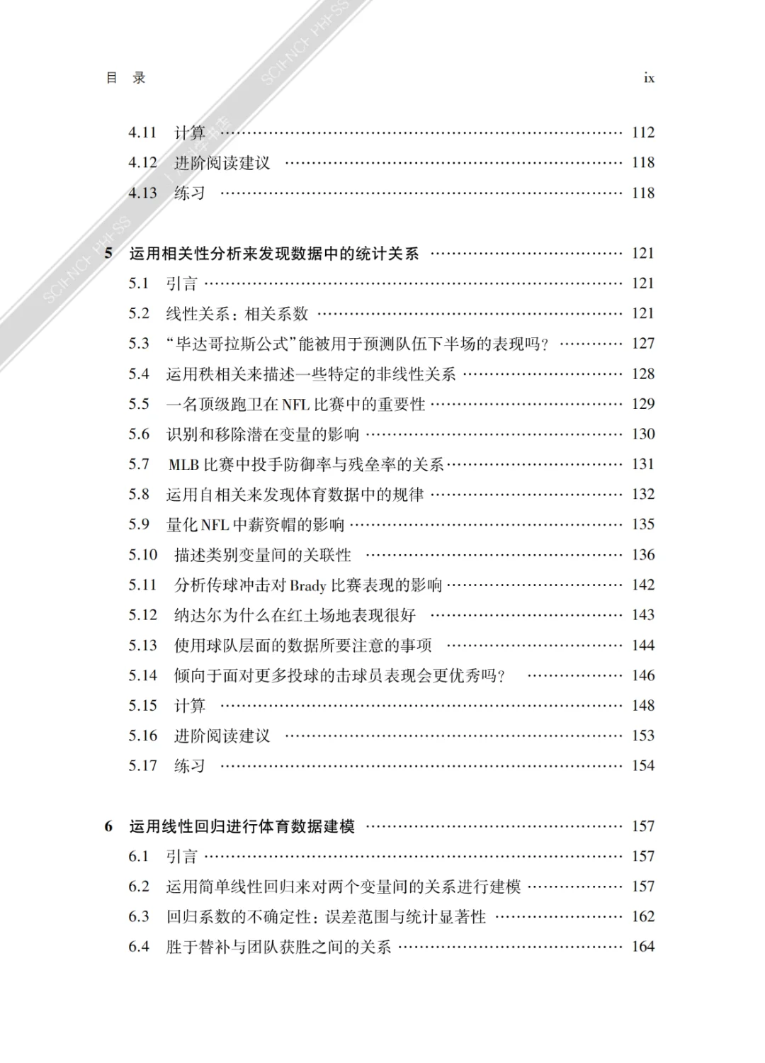 好书推荐｜教你如何用数据思维看懂体育