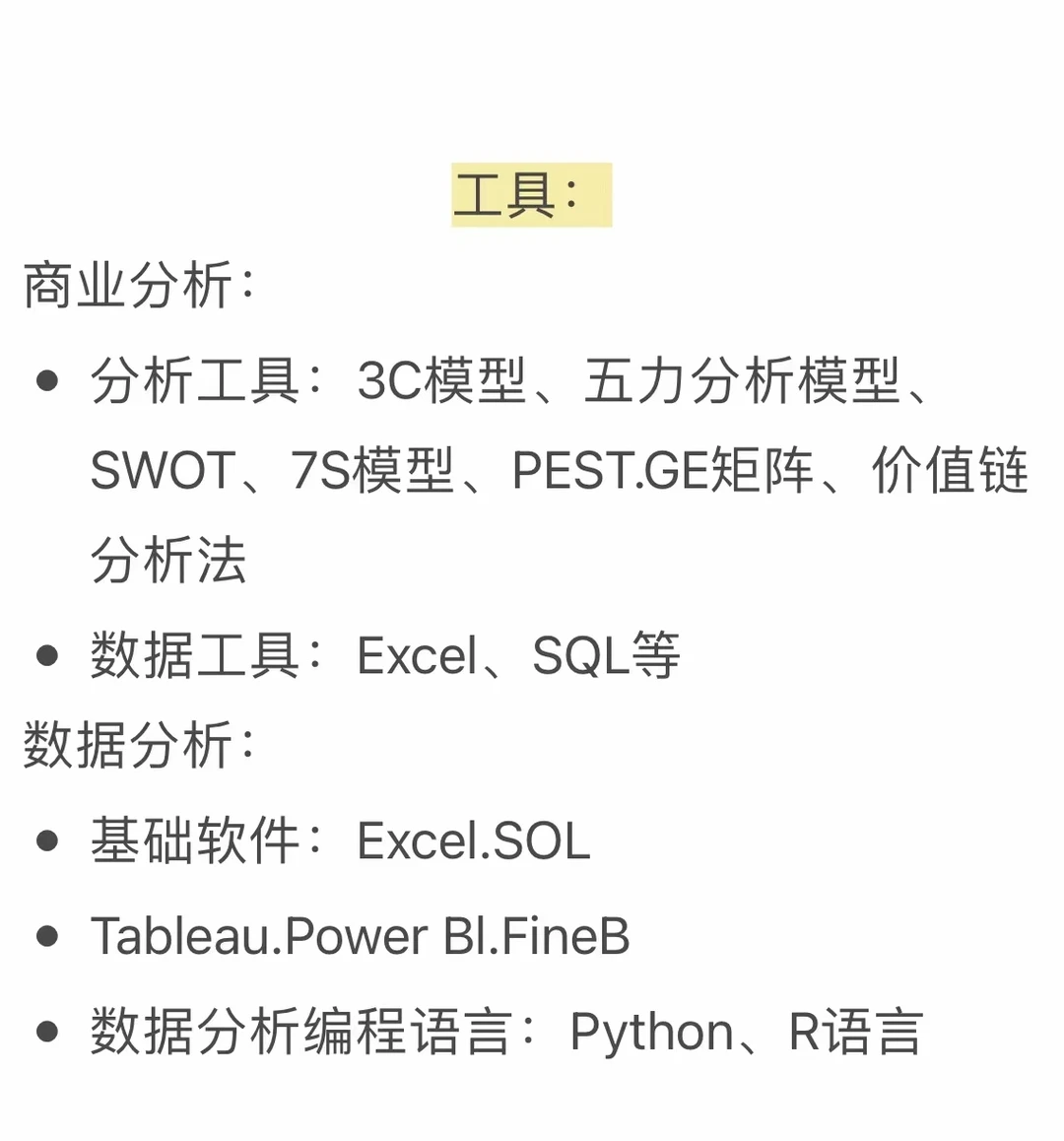 小白必看 | 商业分析和数据分析的区别