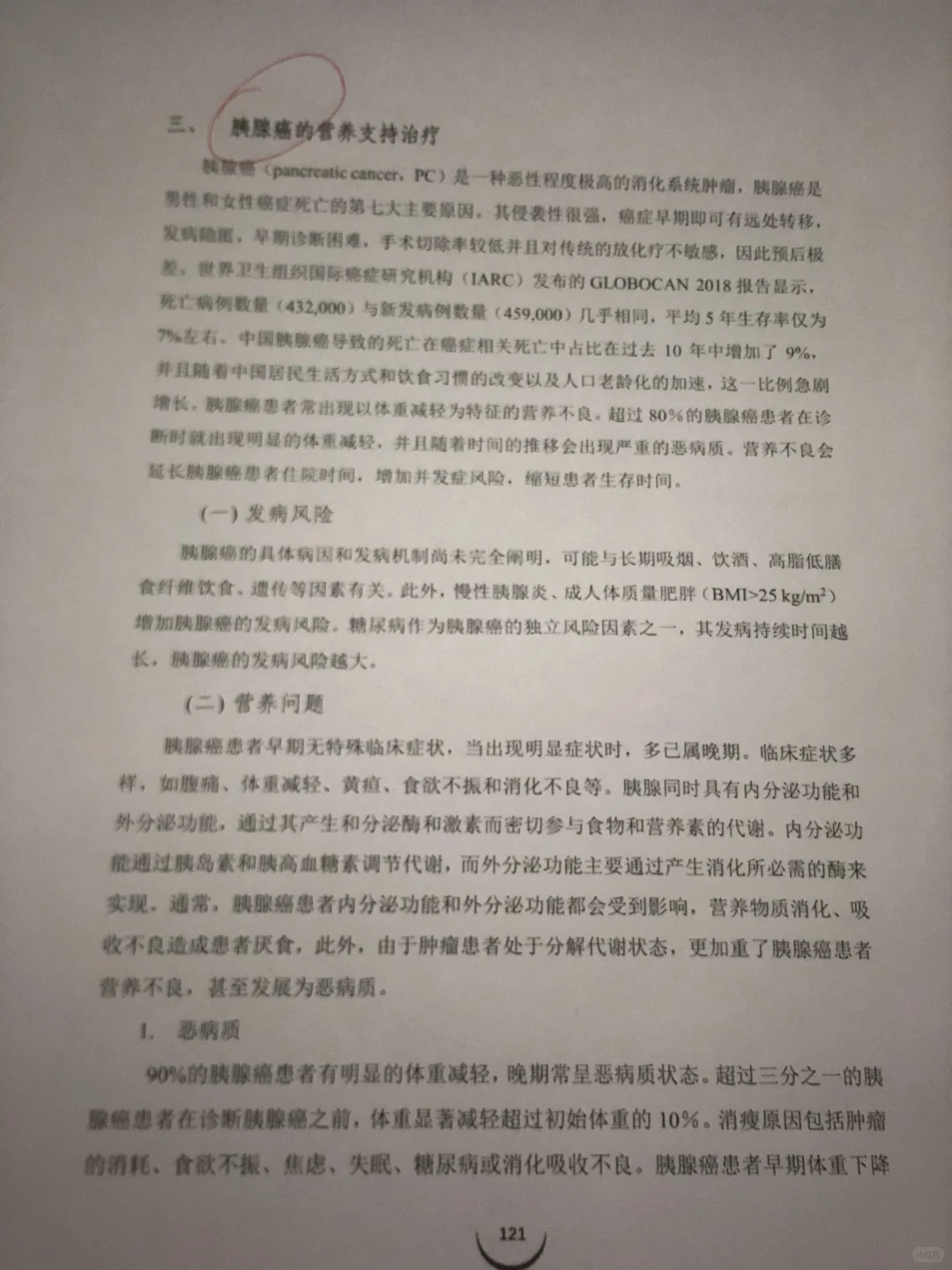 肿瘤膳食白皮书-不同部位癌种的营养支持