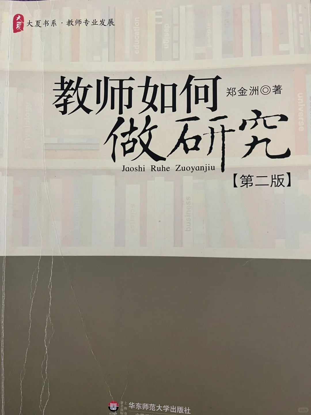 教师专业发展
