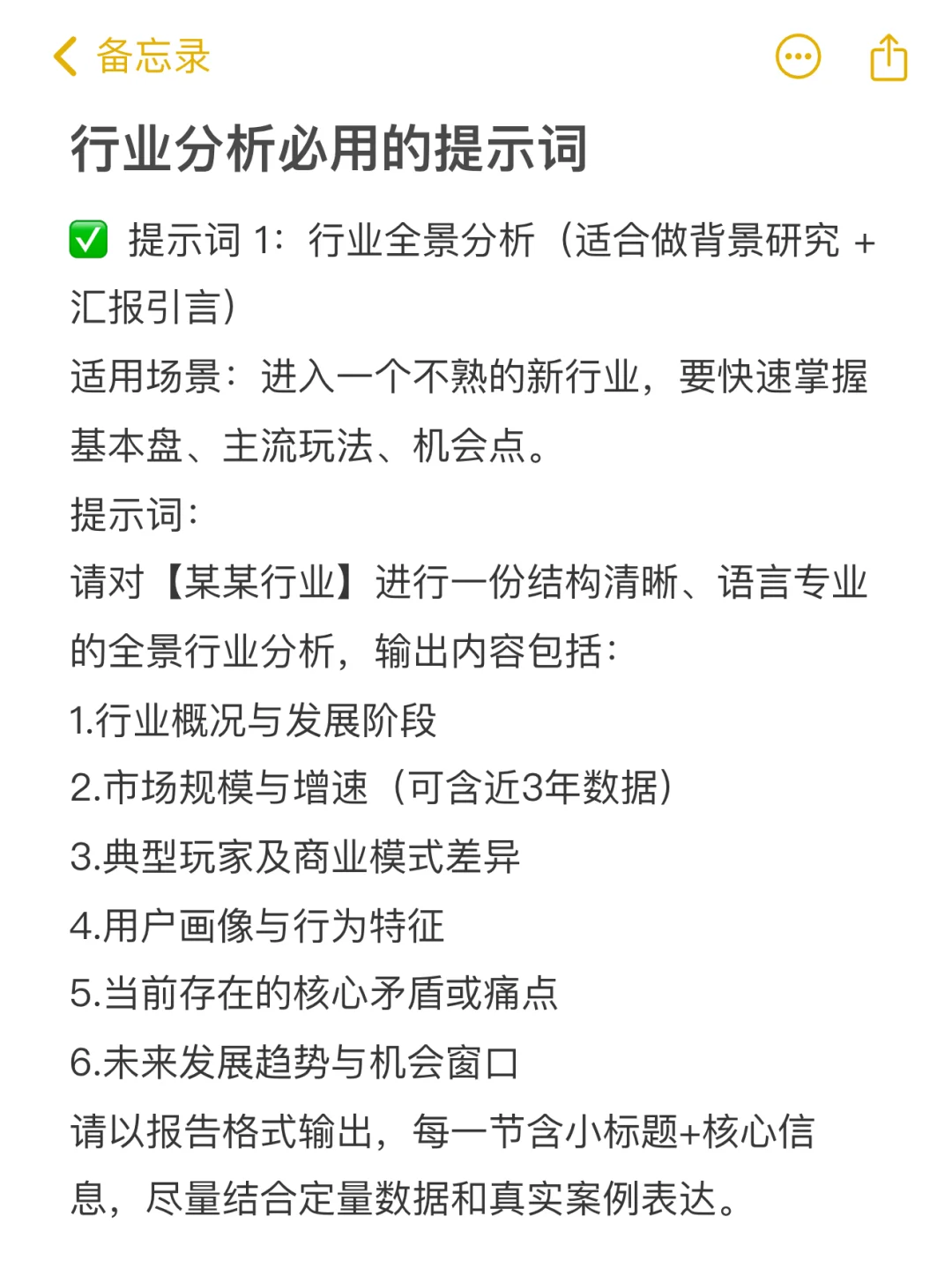真心建议市场人:用AI摸行业底牌才是硬本事