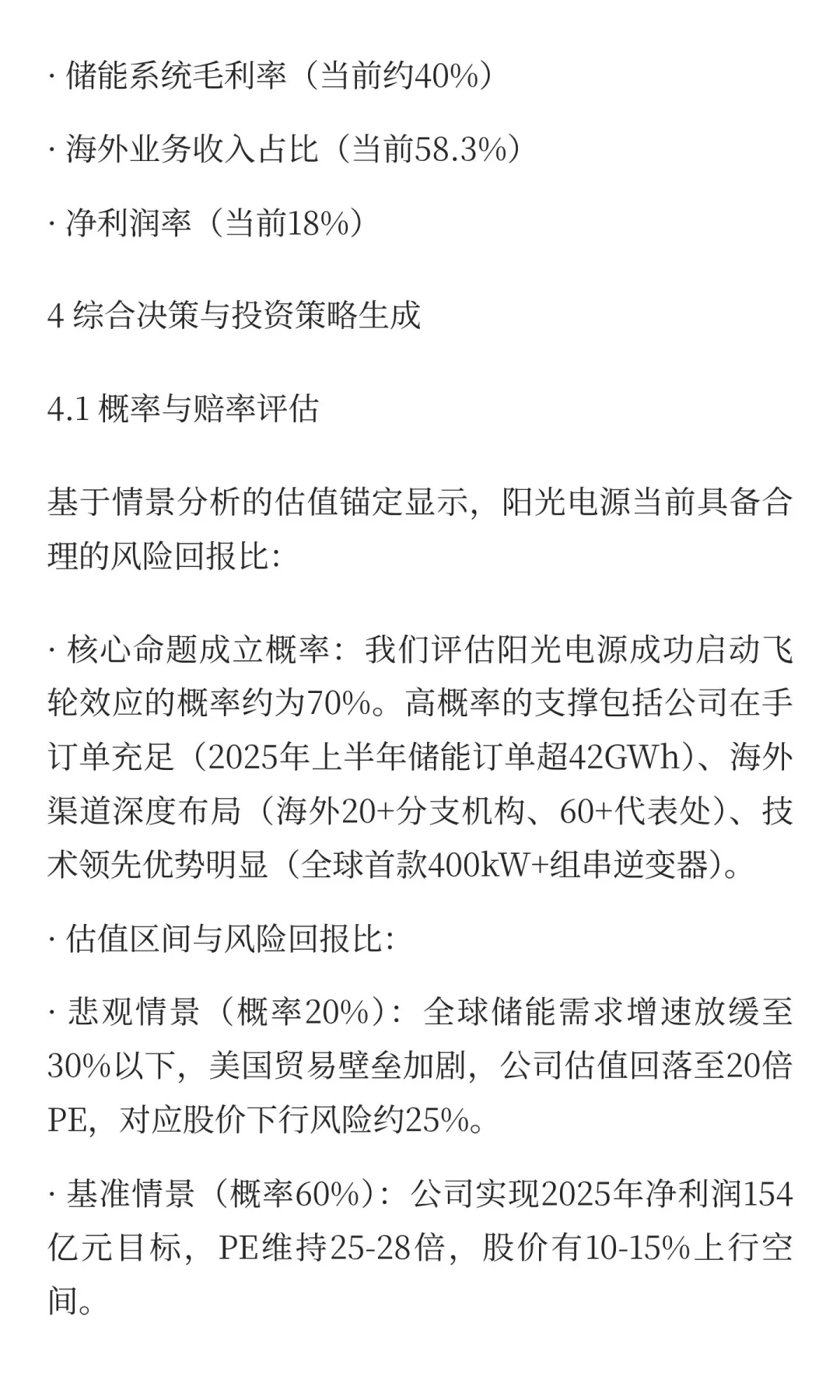 阳光电源（300274）投资价值分析