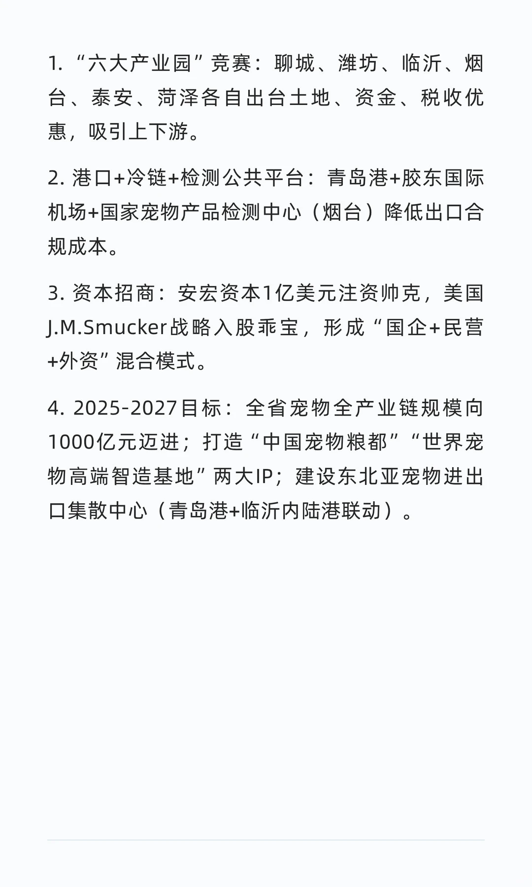 山东宠物产业带