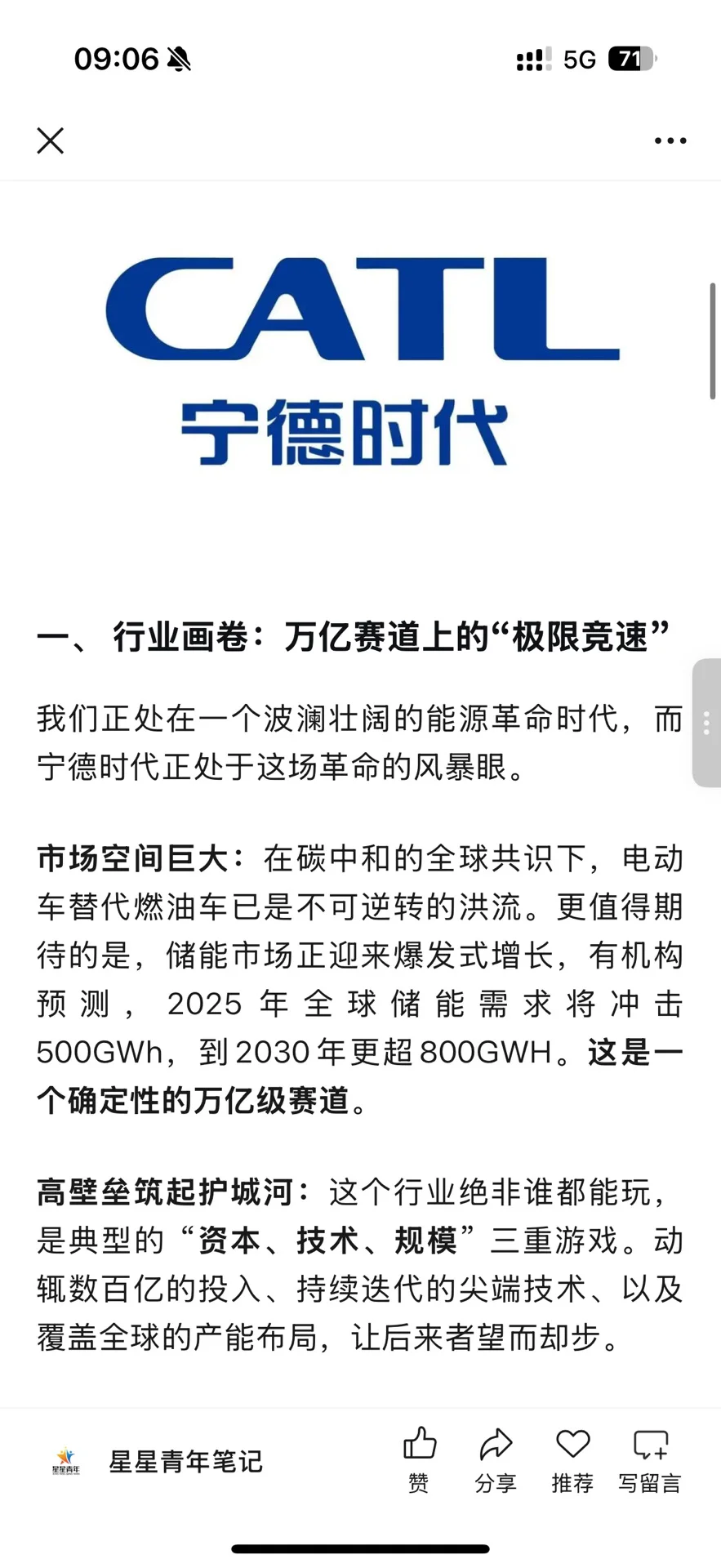 宁德时代，不只是电池大王