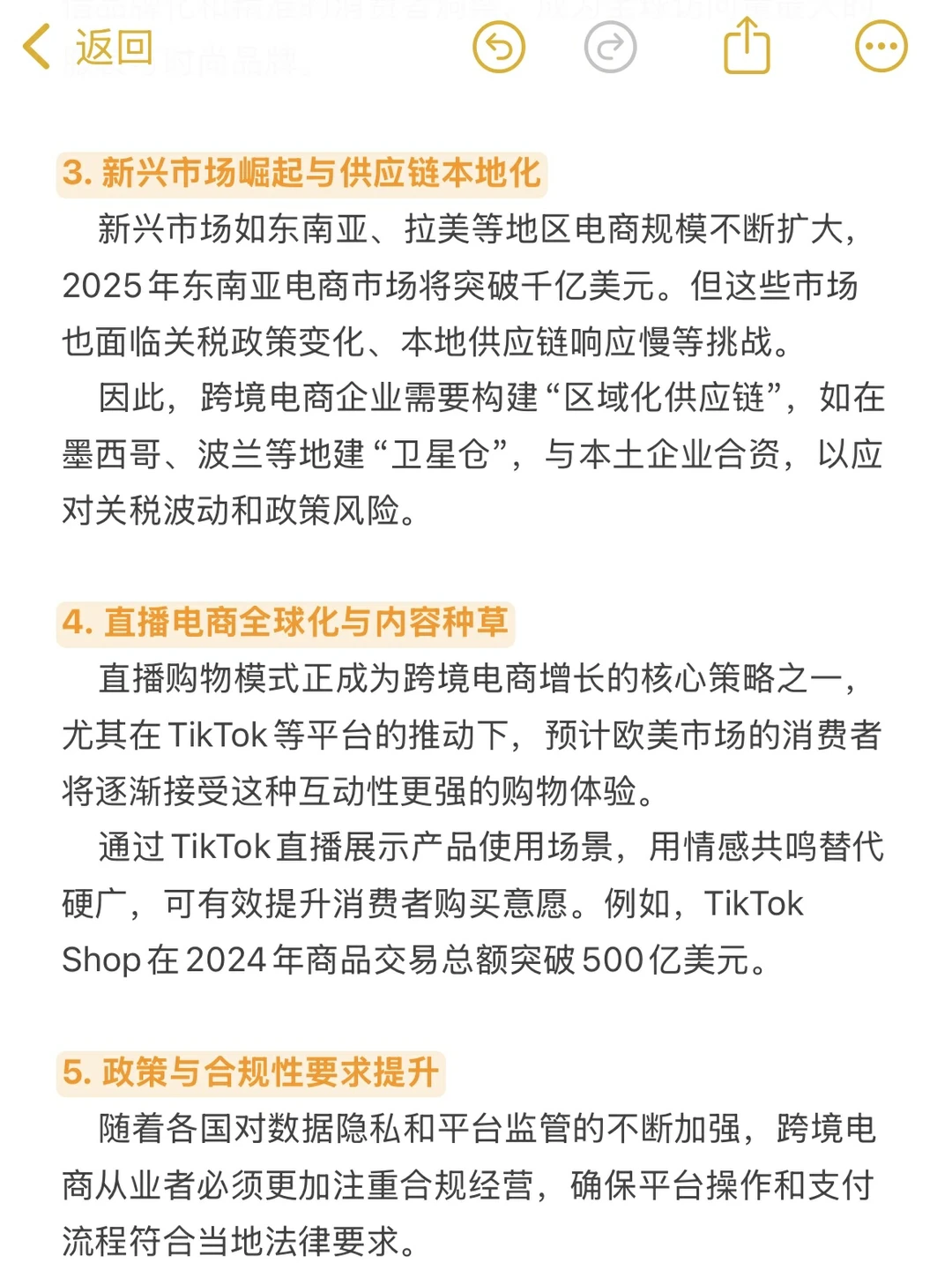 跨境电商的五大发展趋势，你真的知道吗？