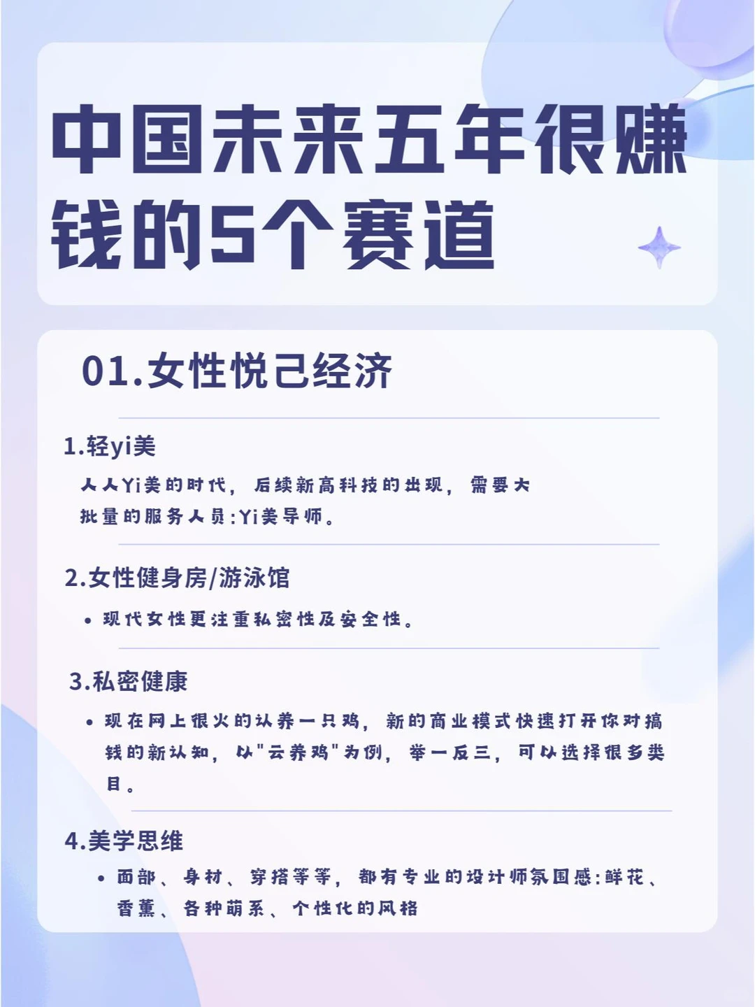 中国未来五年很赚钱的五个赛道?