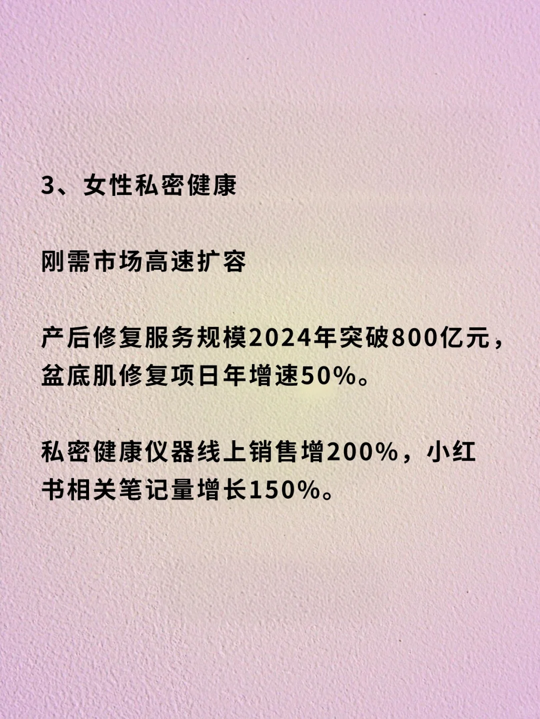 未来5年，爆火的女性赛道???