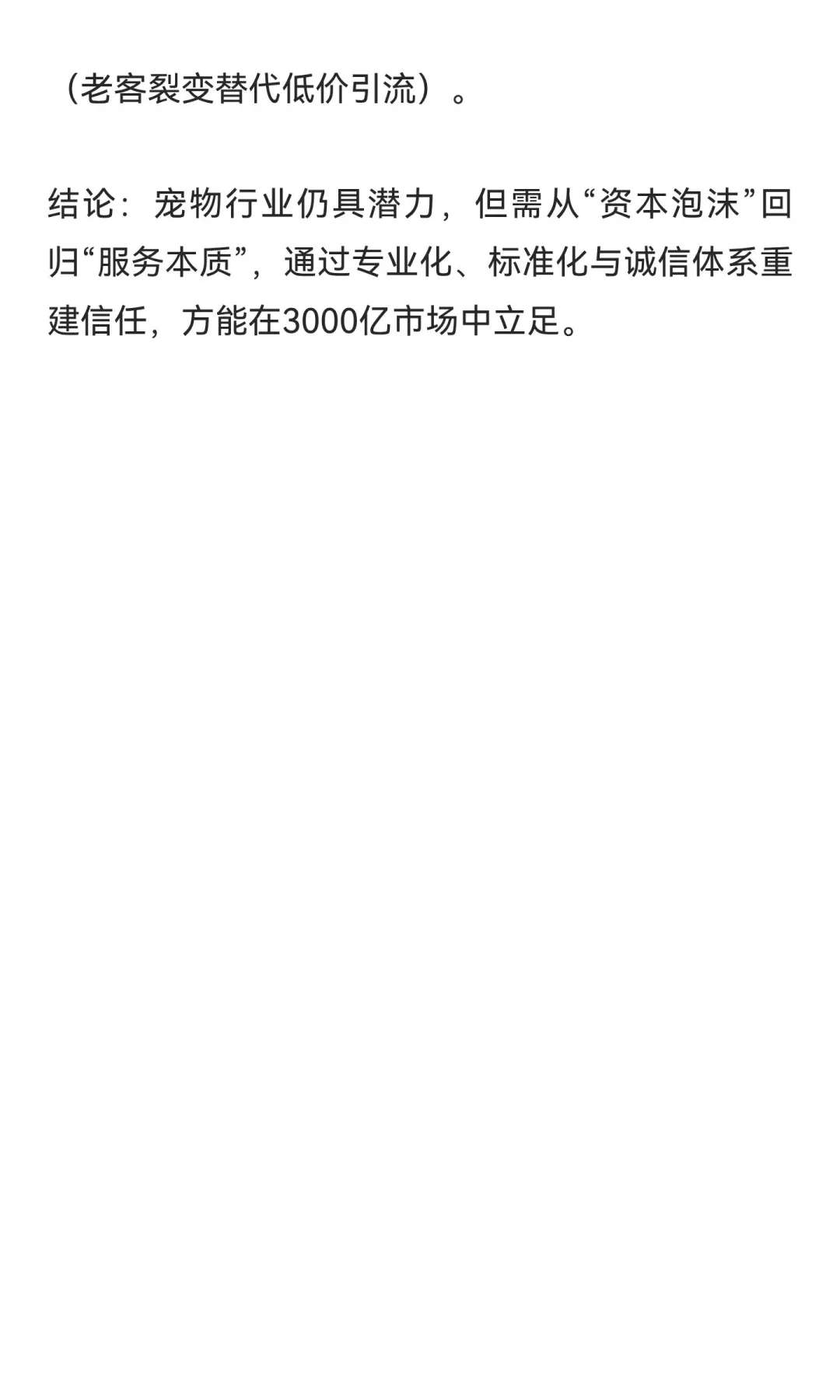 中国宠物店经营30大致命问题剖析