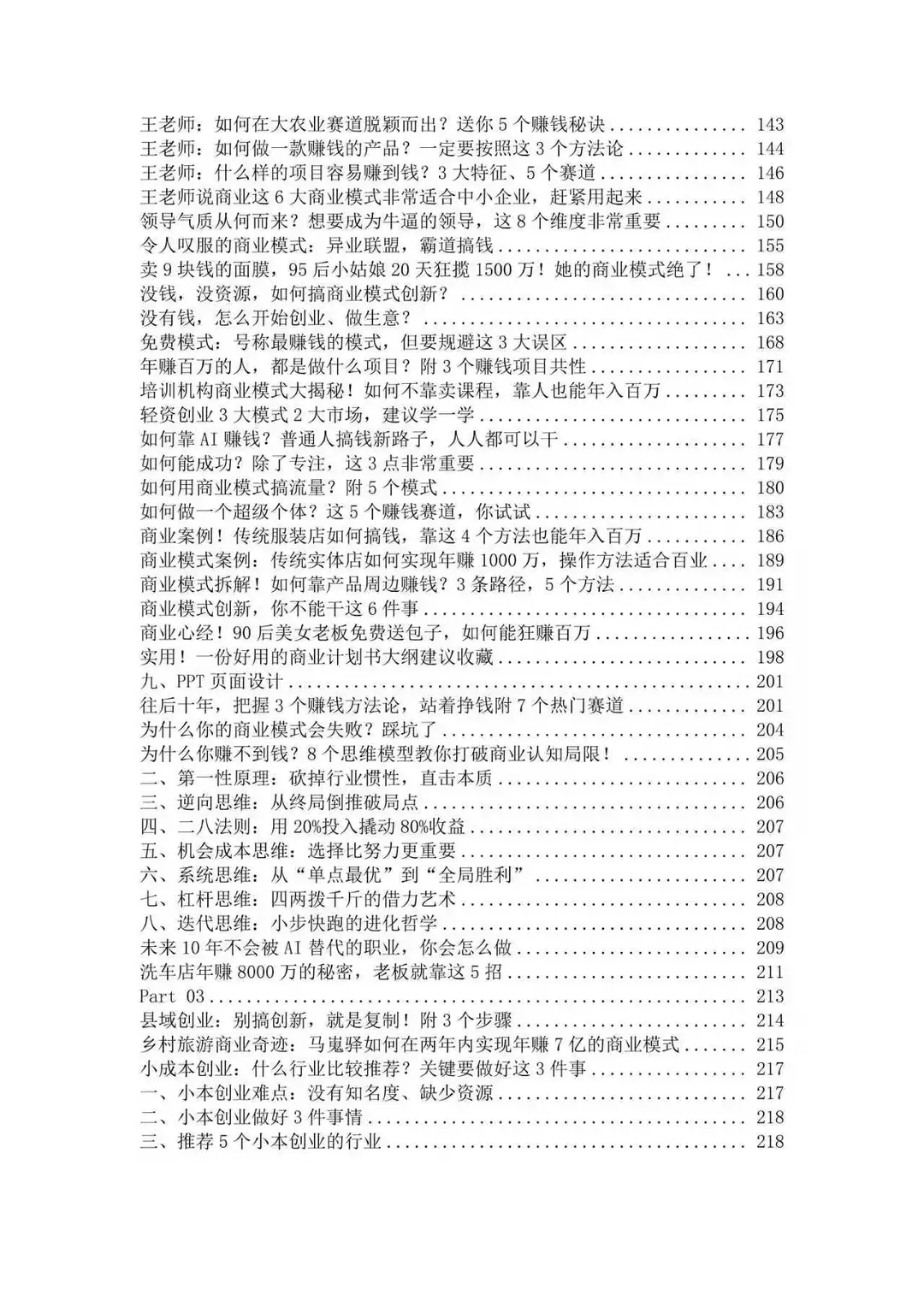 《王老师说商业》