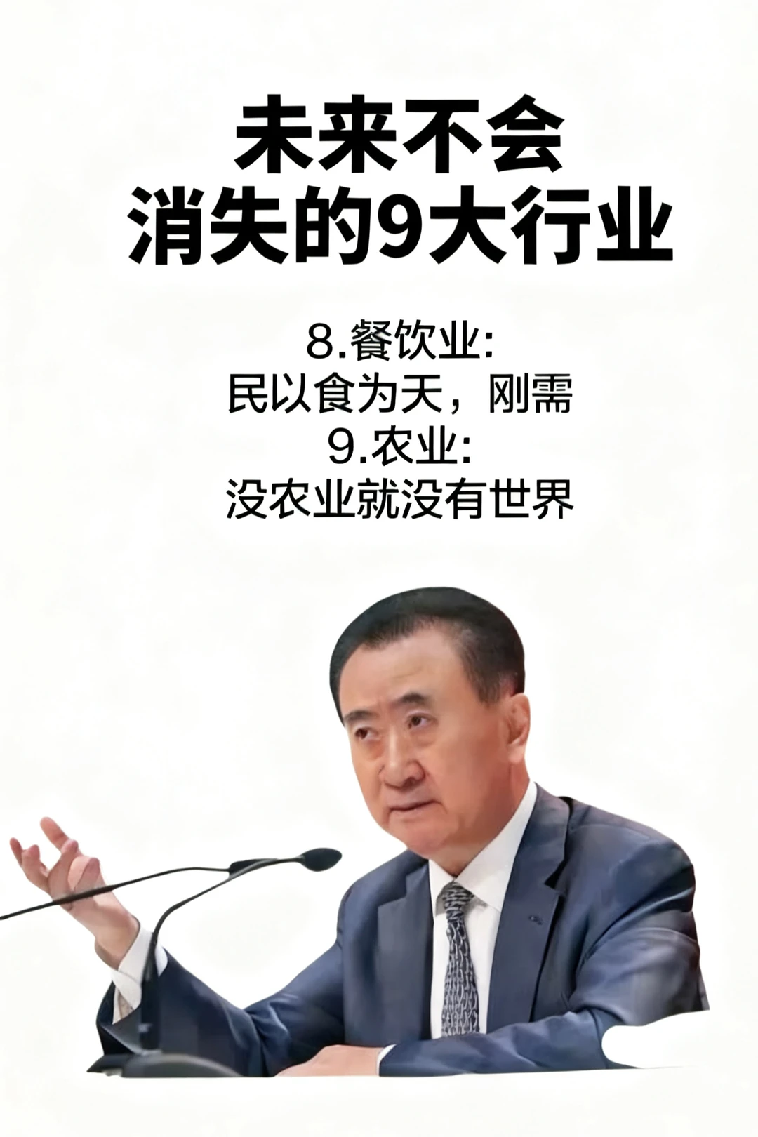 未来不会消失的9个行业