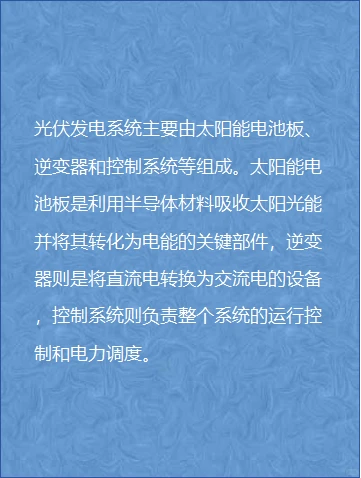 光伏电站| 让我们一分钟了解光伏吧