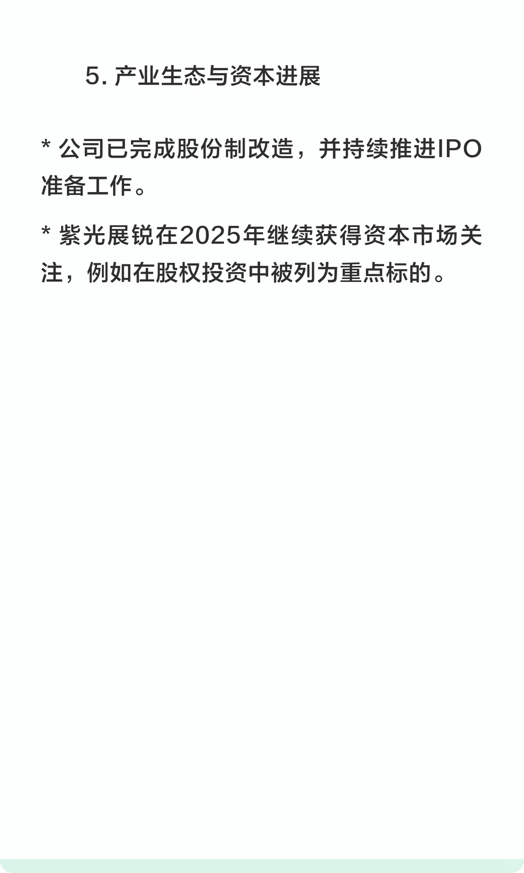 紫光展锐2025年动态