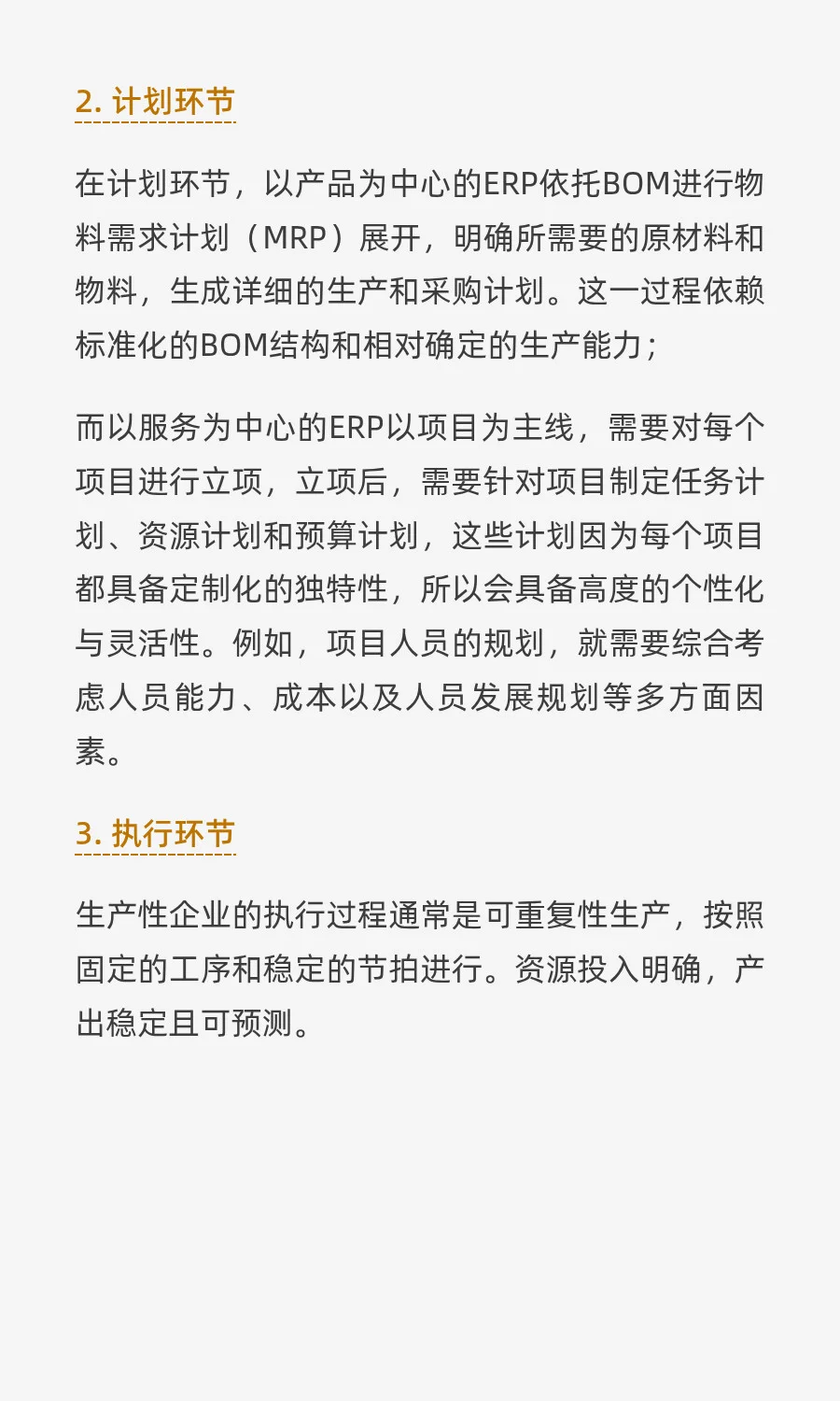 什么是服务业ERP?