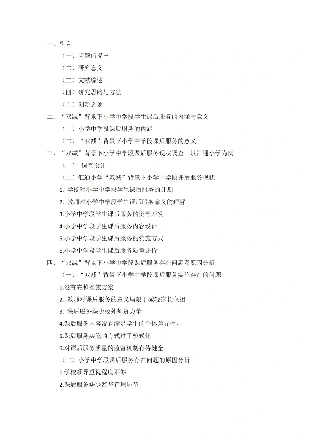 导师都夸优秀的毕业论文-小学教育??