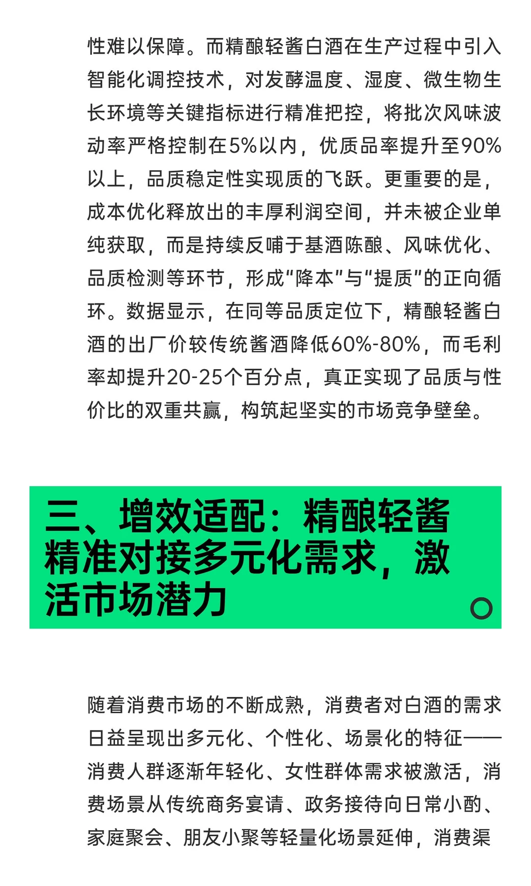 中国白酒的未来：文化根脉与精酿轻酱革命共