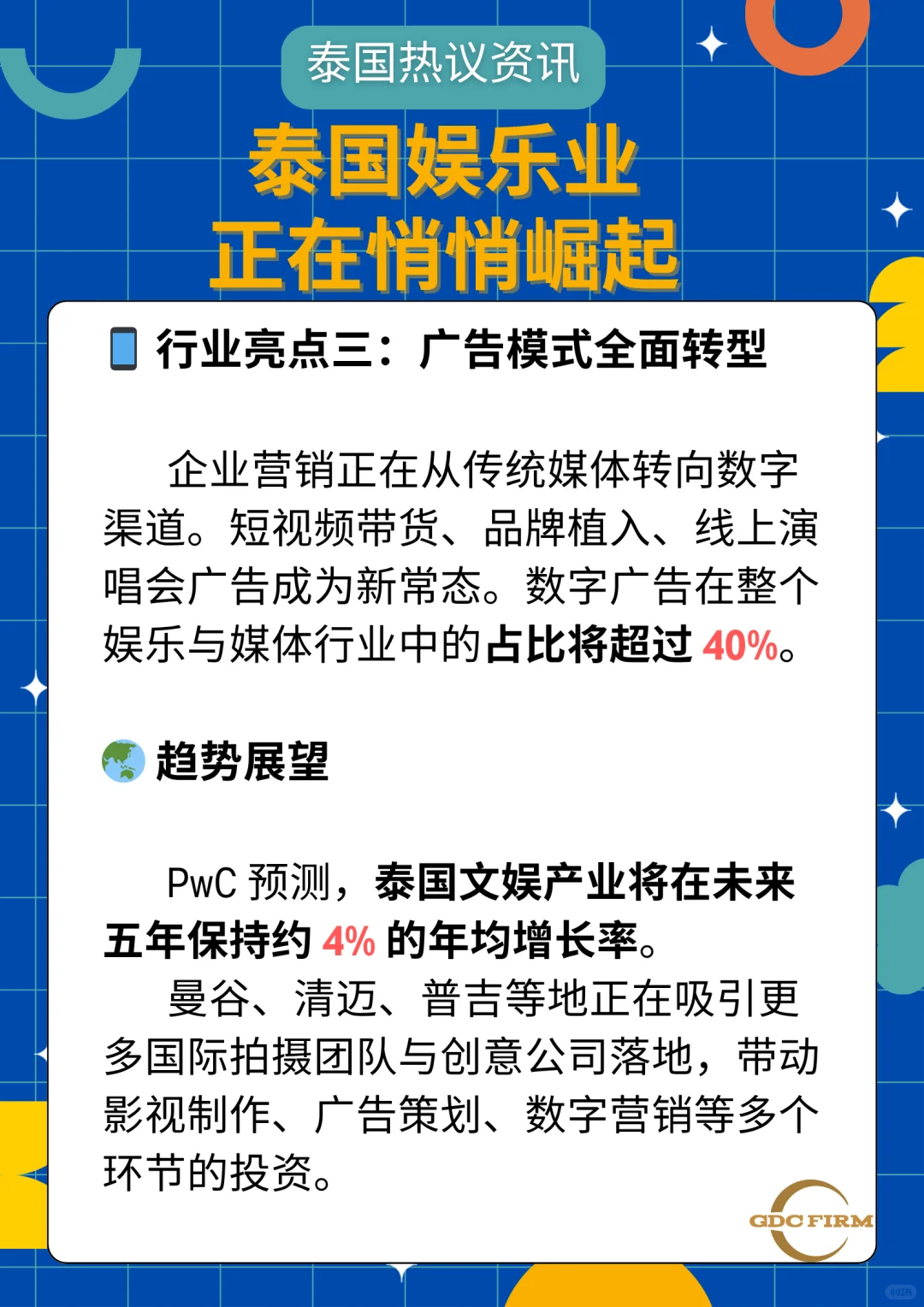 泰国文娱产业要爆发？！